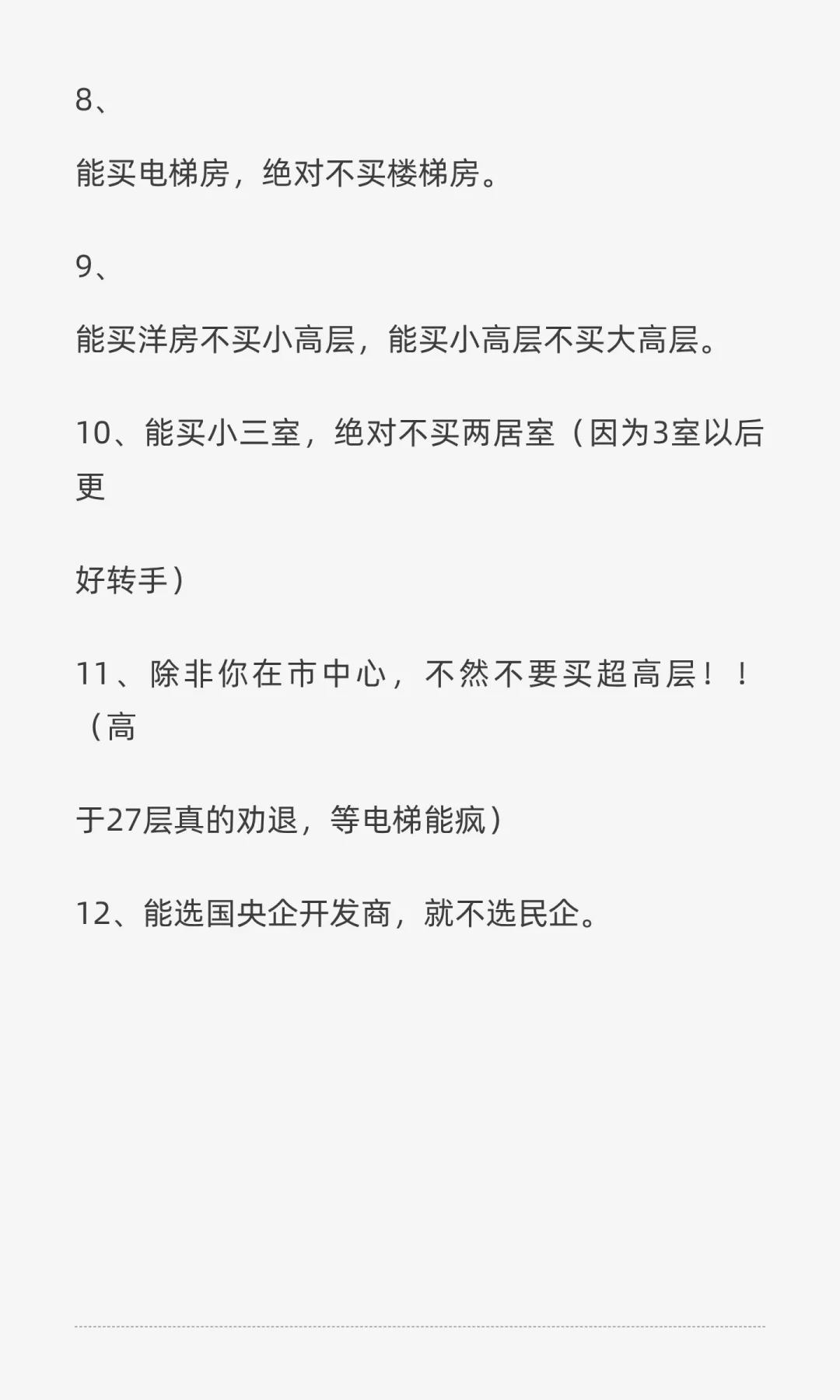 为什么我买房的时候没人告诉我这些