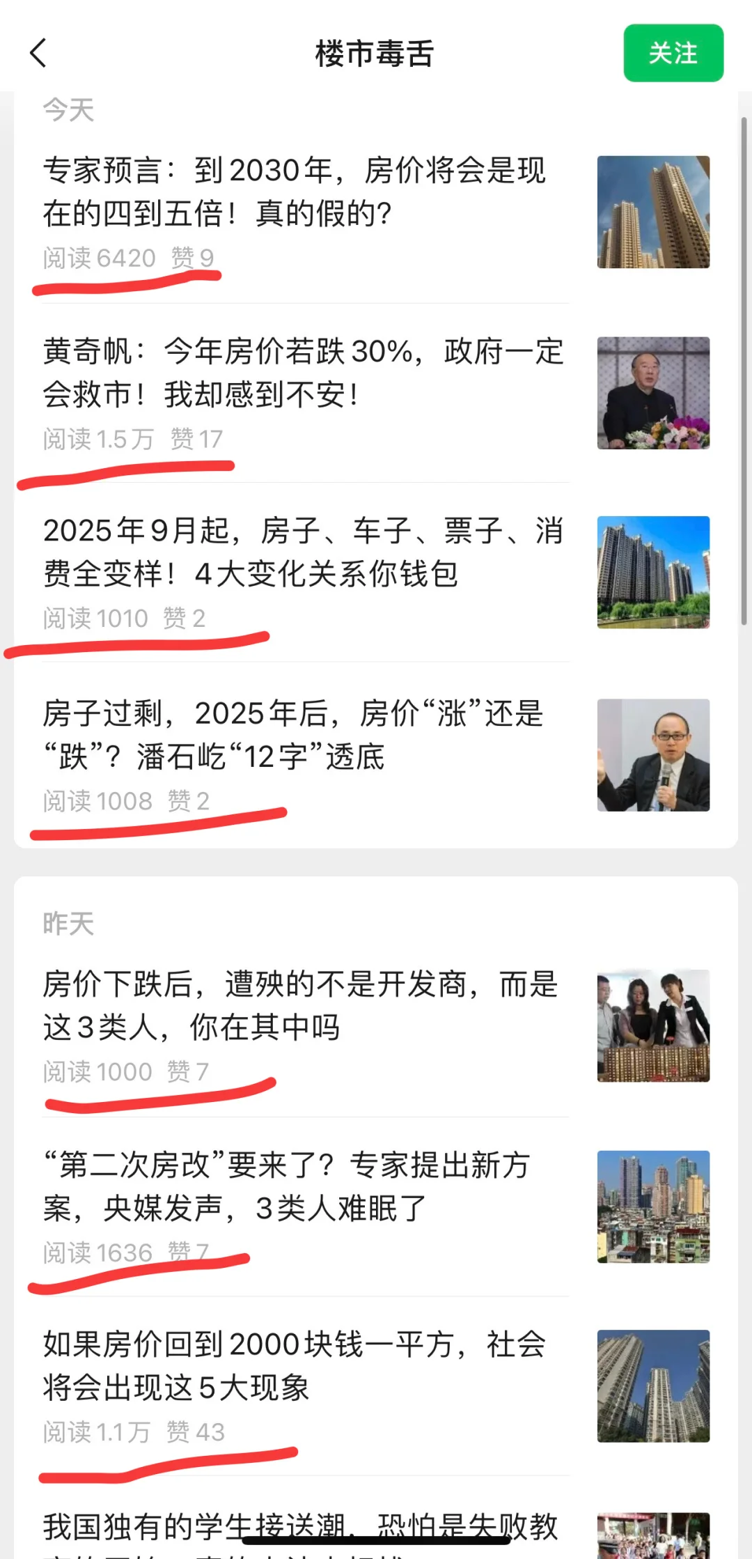 🔥爆款拆解｜楼市小众赛道，账号非常稳定！