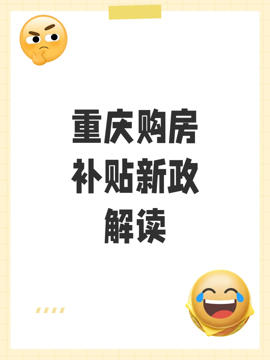 重庆大渡口3类人购房补贴1%！速看