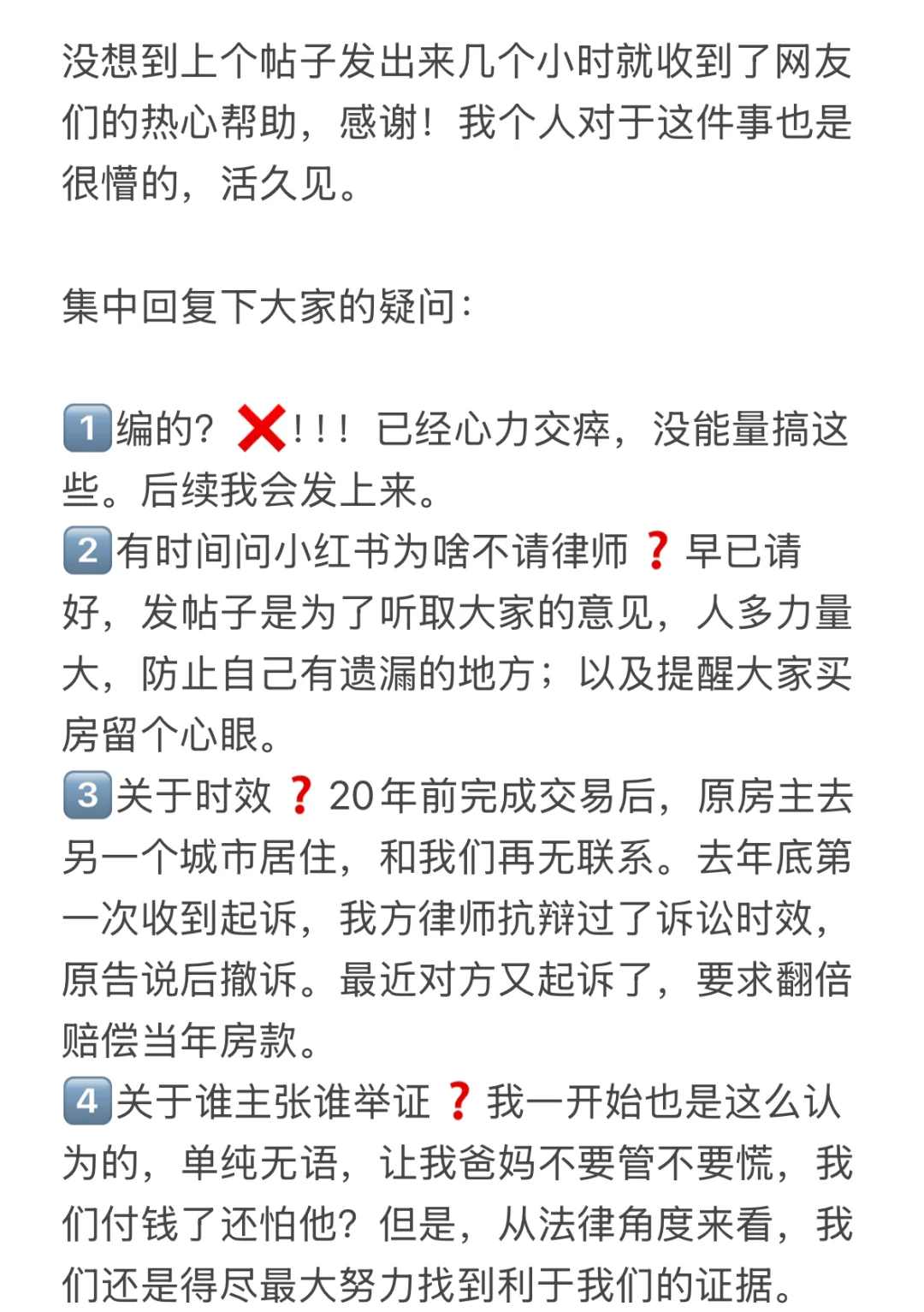 更：买房20年后被原房主起诉没付款澄清贴