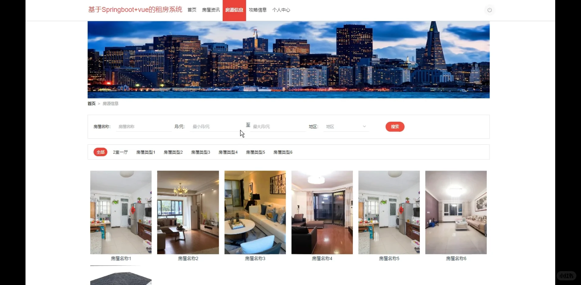 基于SpringBoot租房管理系统的设计与实现