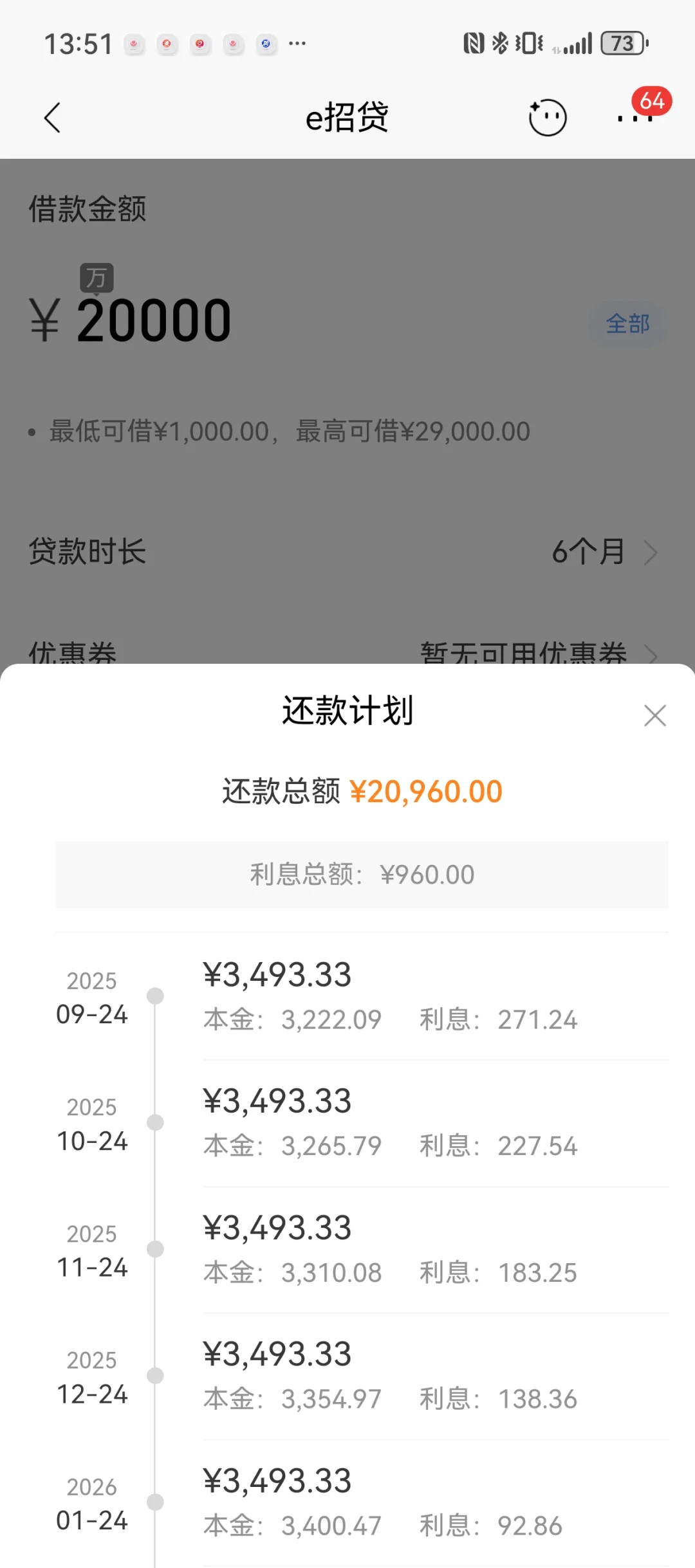 招行e招贷