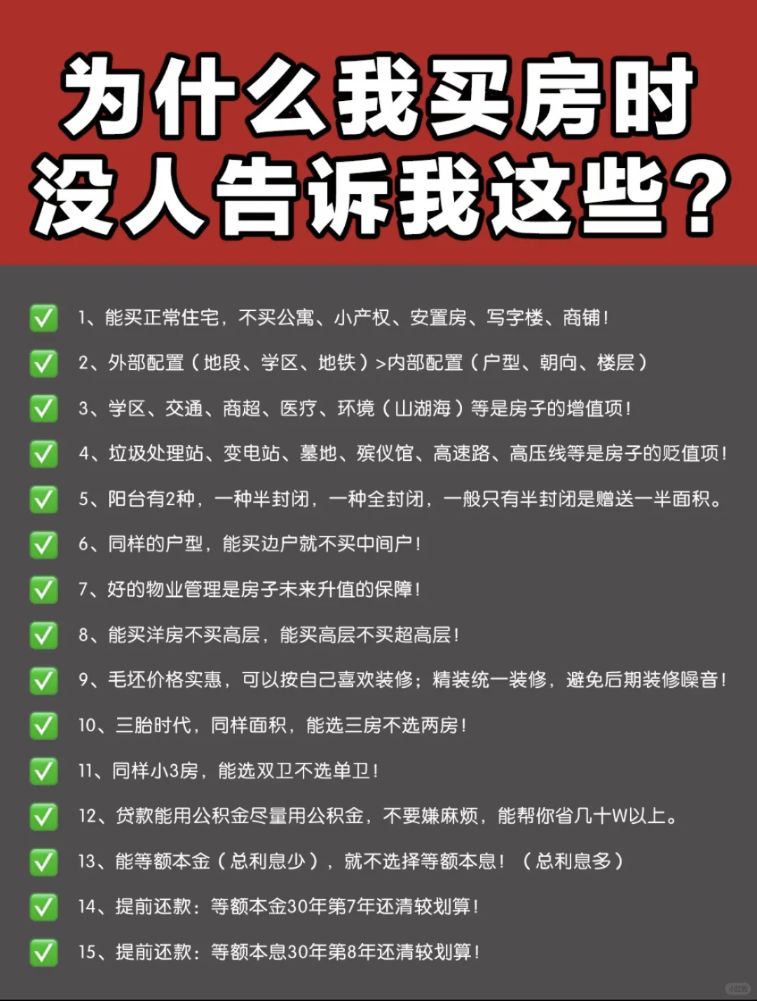 去售楼部这些问题必须问清楚‼