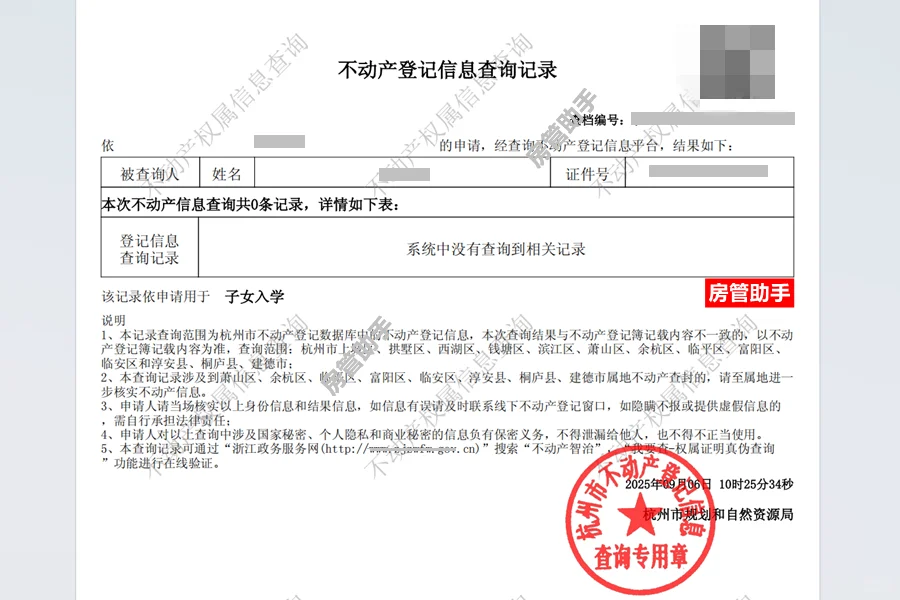 浙江不动产权证怎么查询？开具家庭无房证明