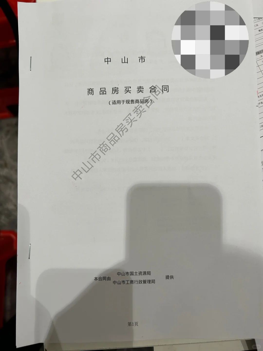 房产证上的重要信息，你知道吗？