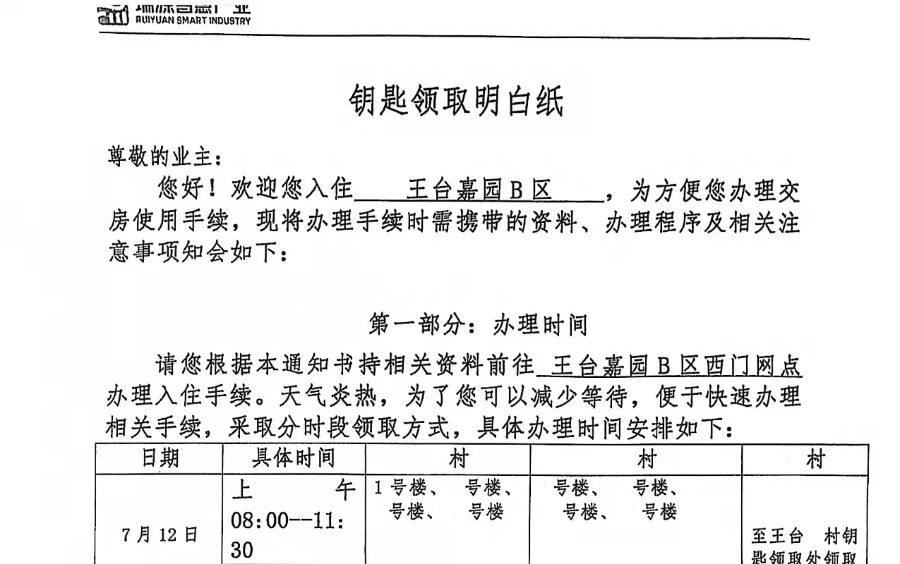 拆迁安置房要我们自己验收的吗？