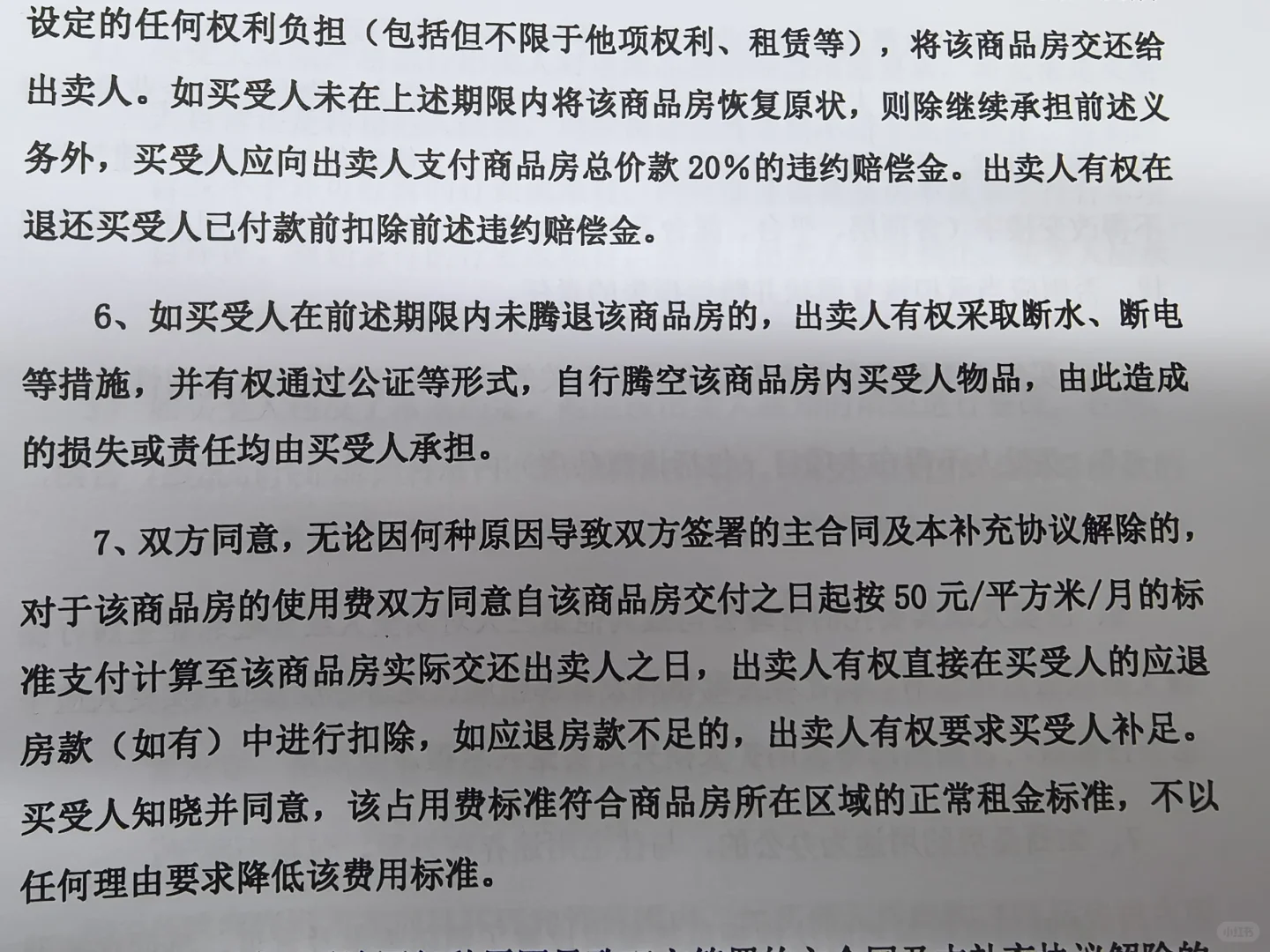 合同越厚越要看仔细，说不好就是签的卖身契