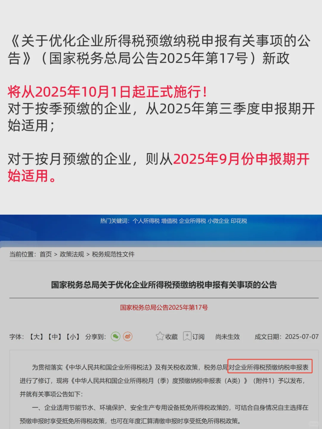 🔥我叫企业所得税，10月1日起我又变了…
