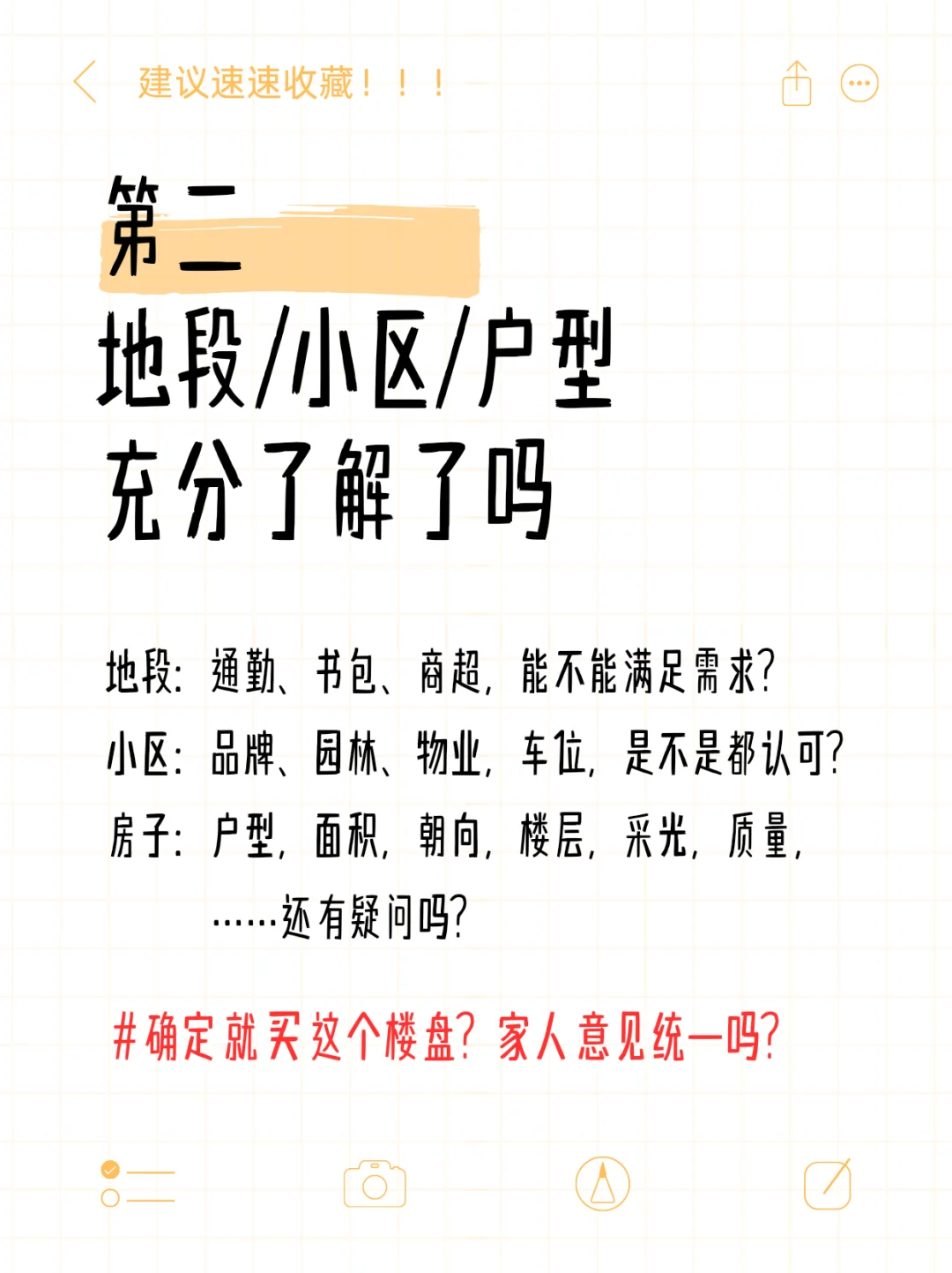 新手买房，下定前，先做好5个准备！