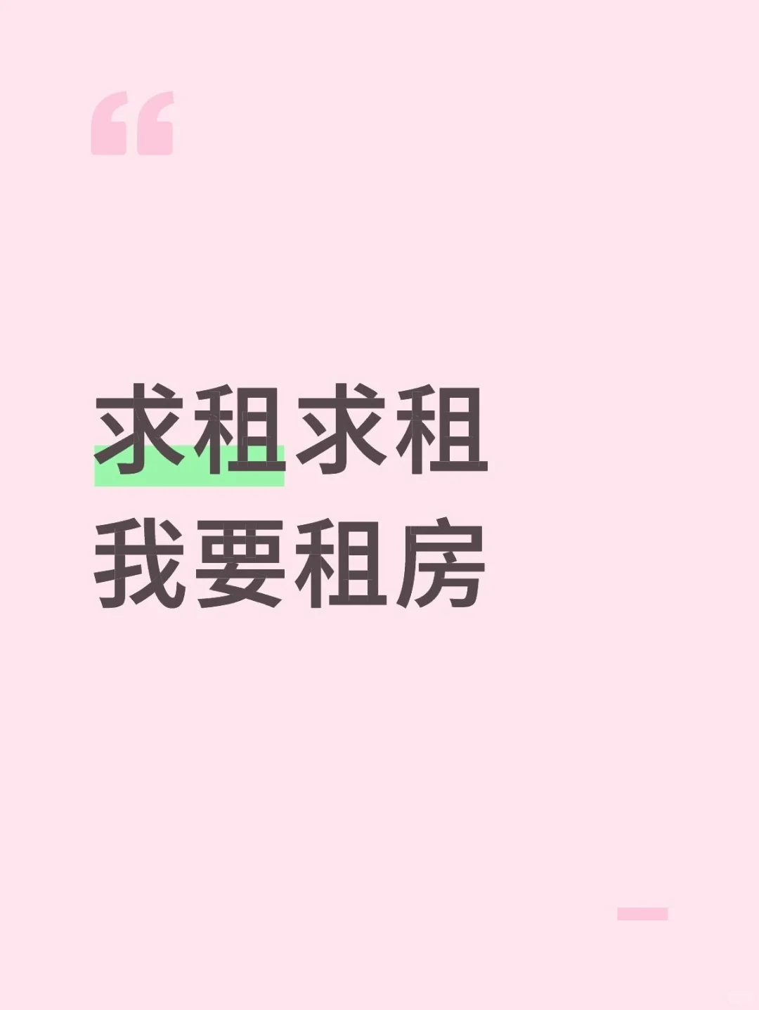 找房子，房东在哪