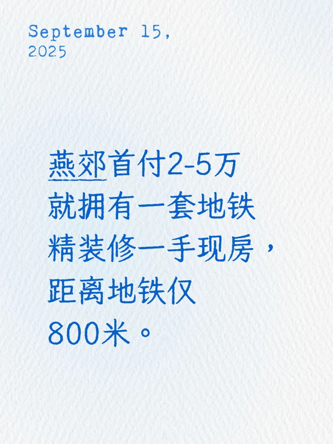 燕郊开发商这次真的是要疯了