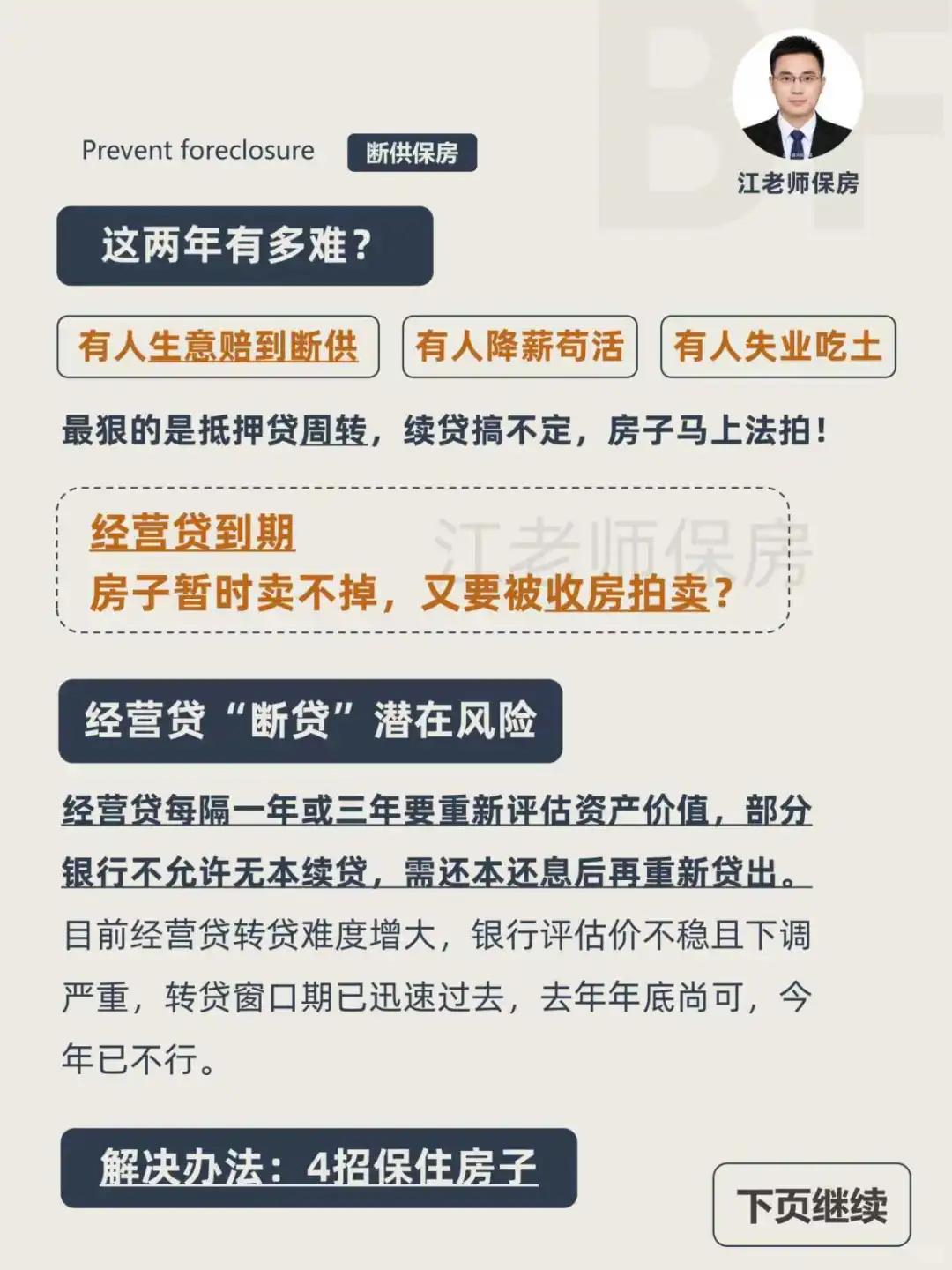 经营贷断供还不上，4招保住房子不被法拍