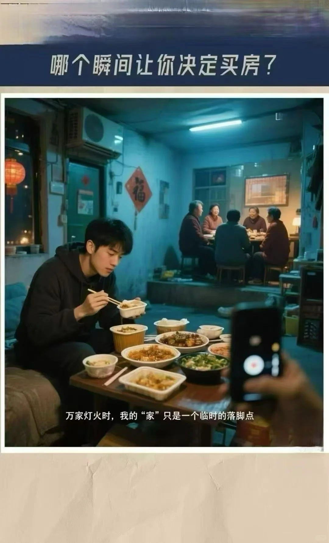 哪一瞬间让你下定决心买房