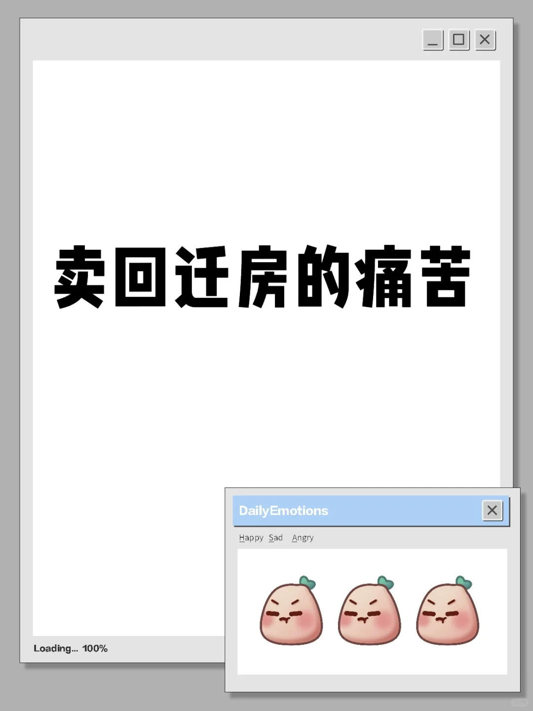 回迁房救星