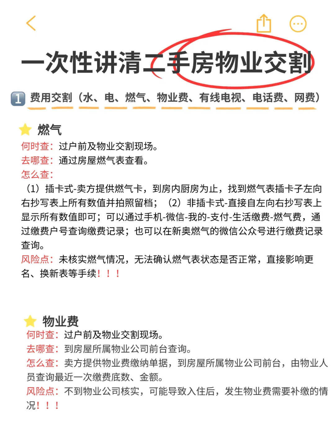 长沙二手房交房避坑｜一篇讲清楚物业交割