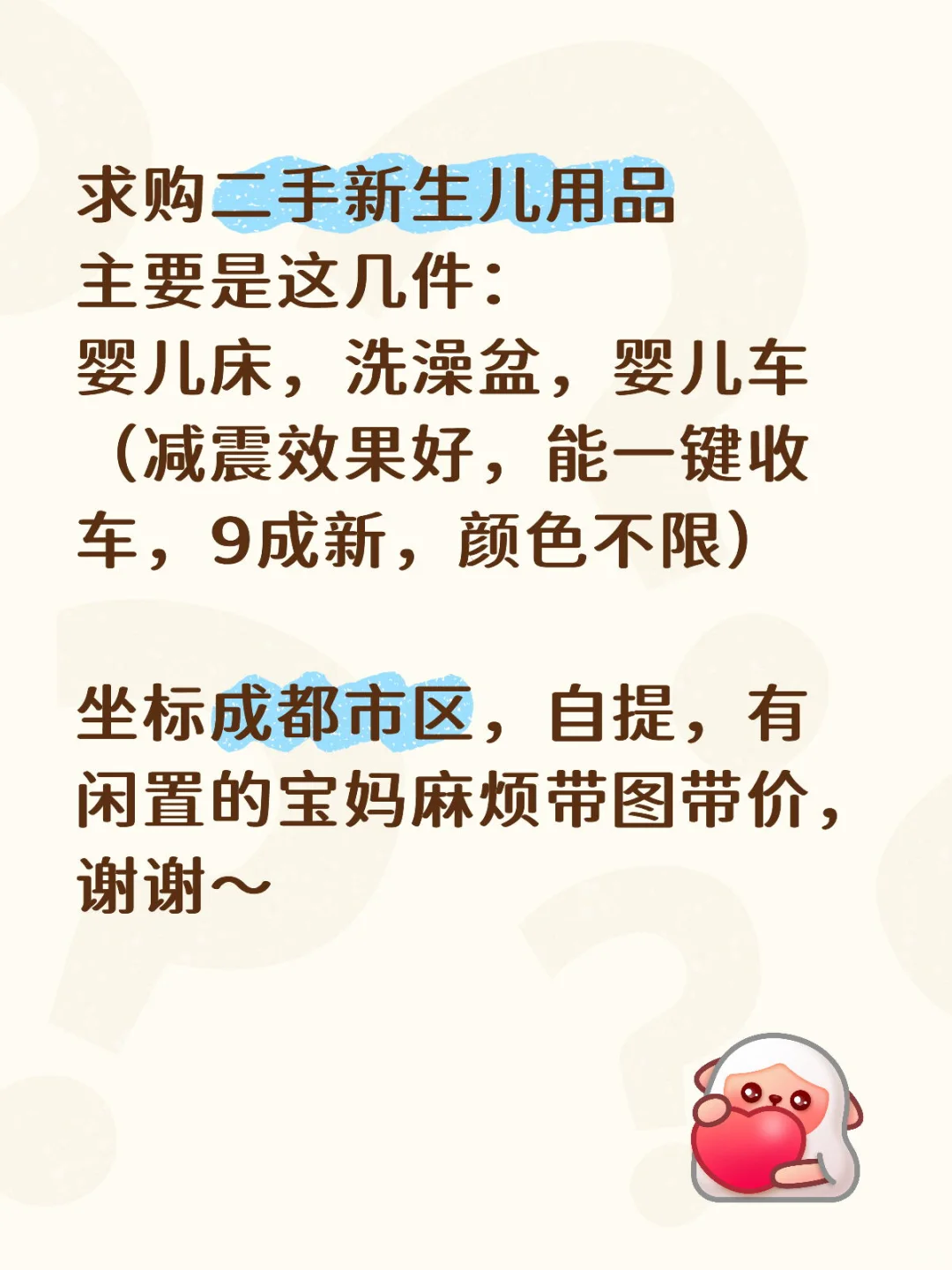 求购二手新生儿用品