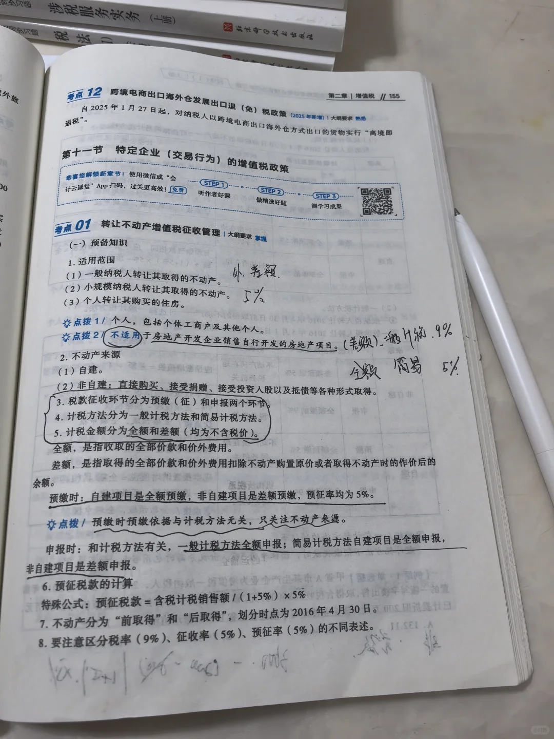 税务师学习9.22_非房地产企业转让不动产