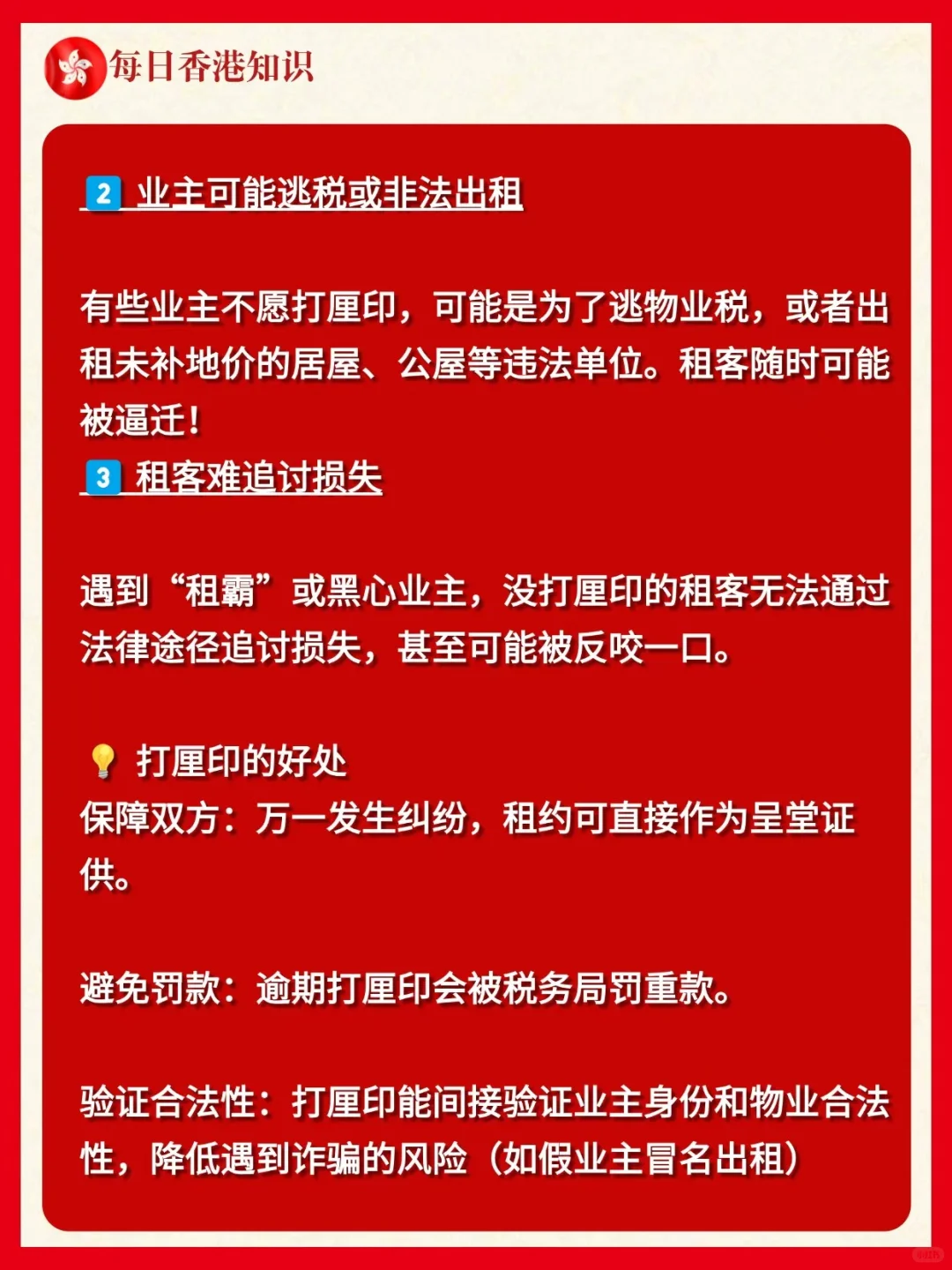 🇭🇰每日香港知识|香港租楼必看
