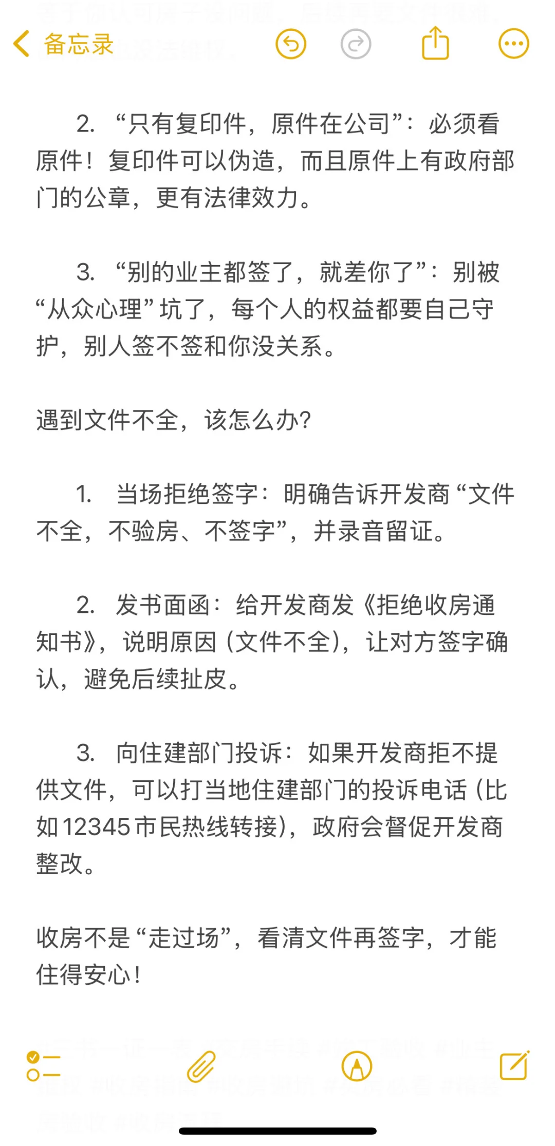 收房时“三书一证一表”不全？千万别先签字！