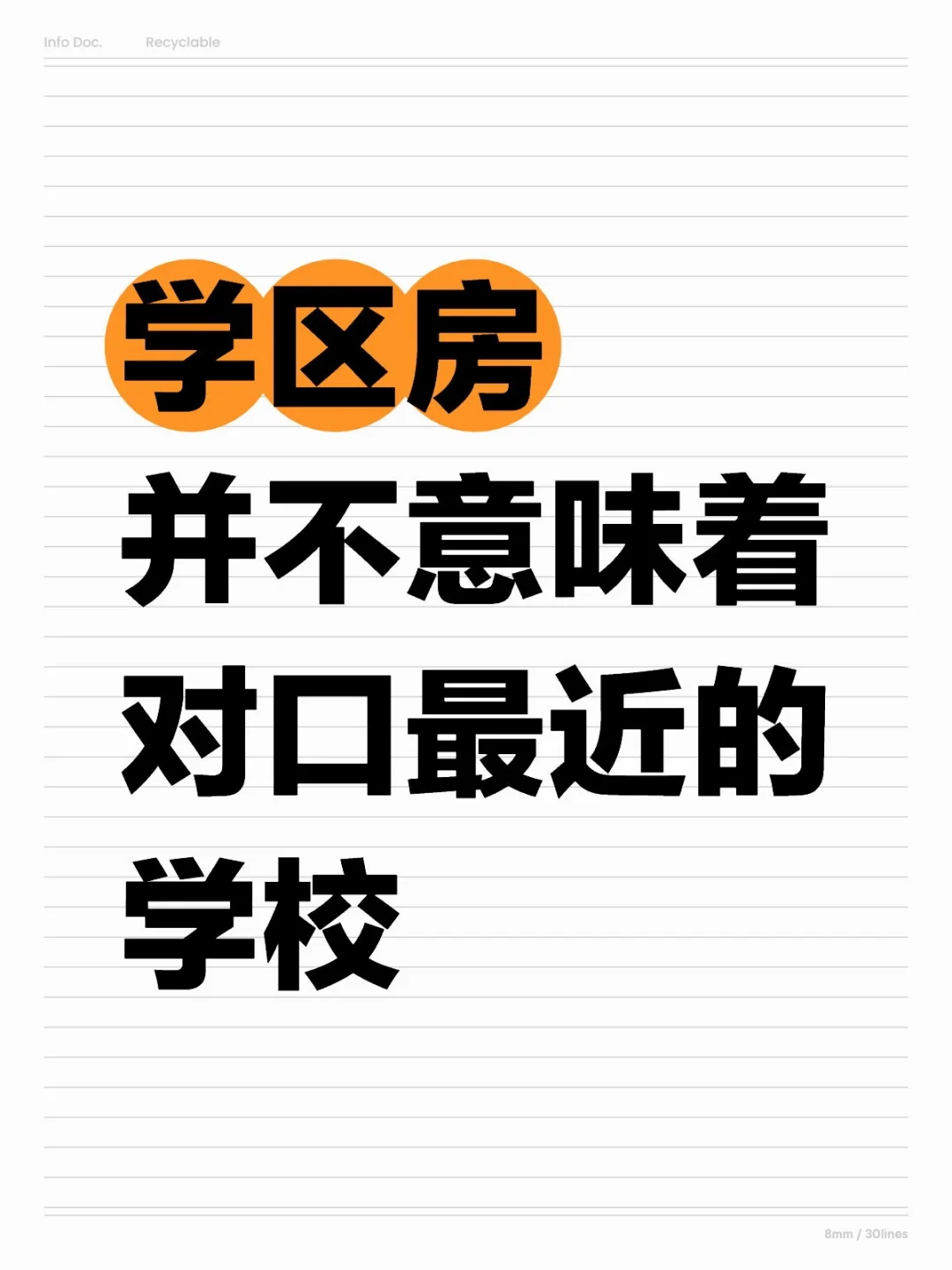 学区房对口不一定是最近的学校