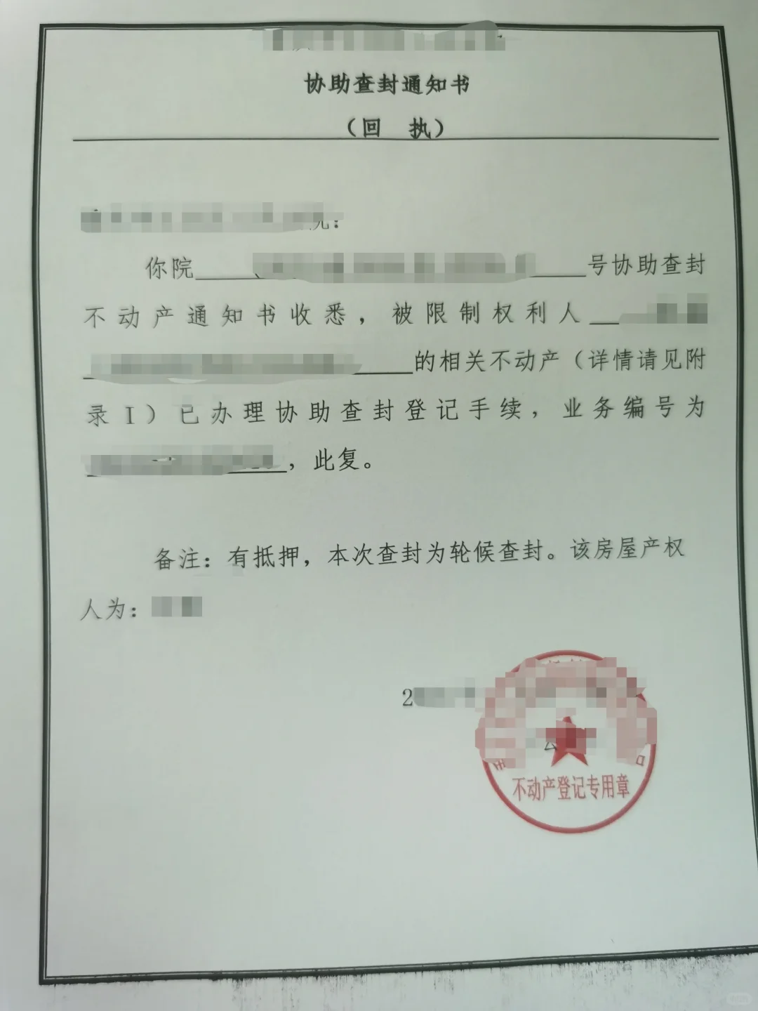 房屋被查封了，一定会走拍卖程序？