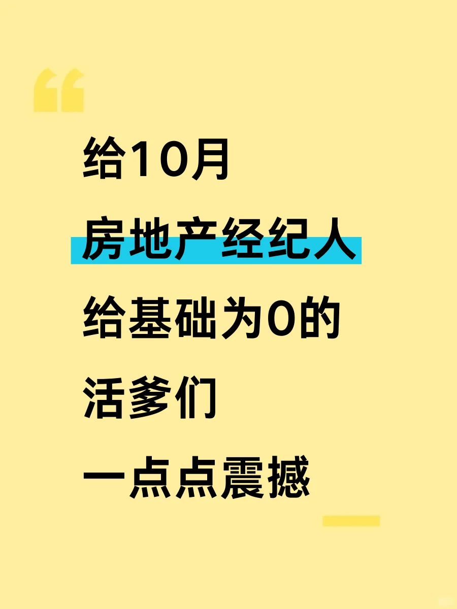 房地产经纪人无非就这5页纸，背完80