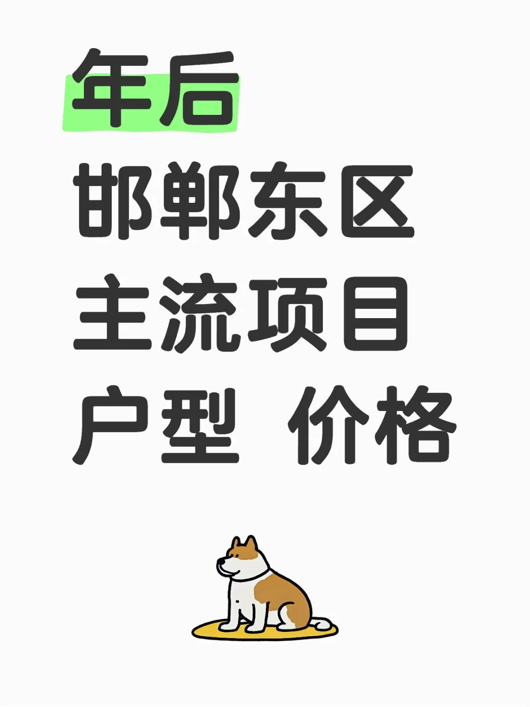 何必东奔西走，想了解那个随便问！省精力