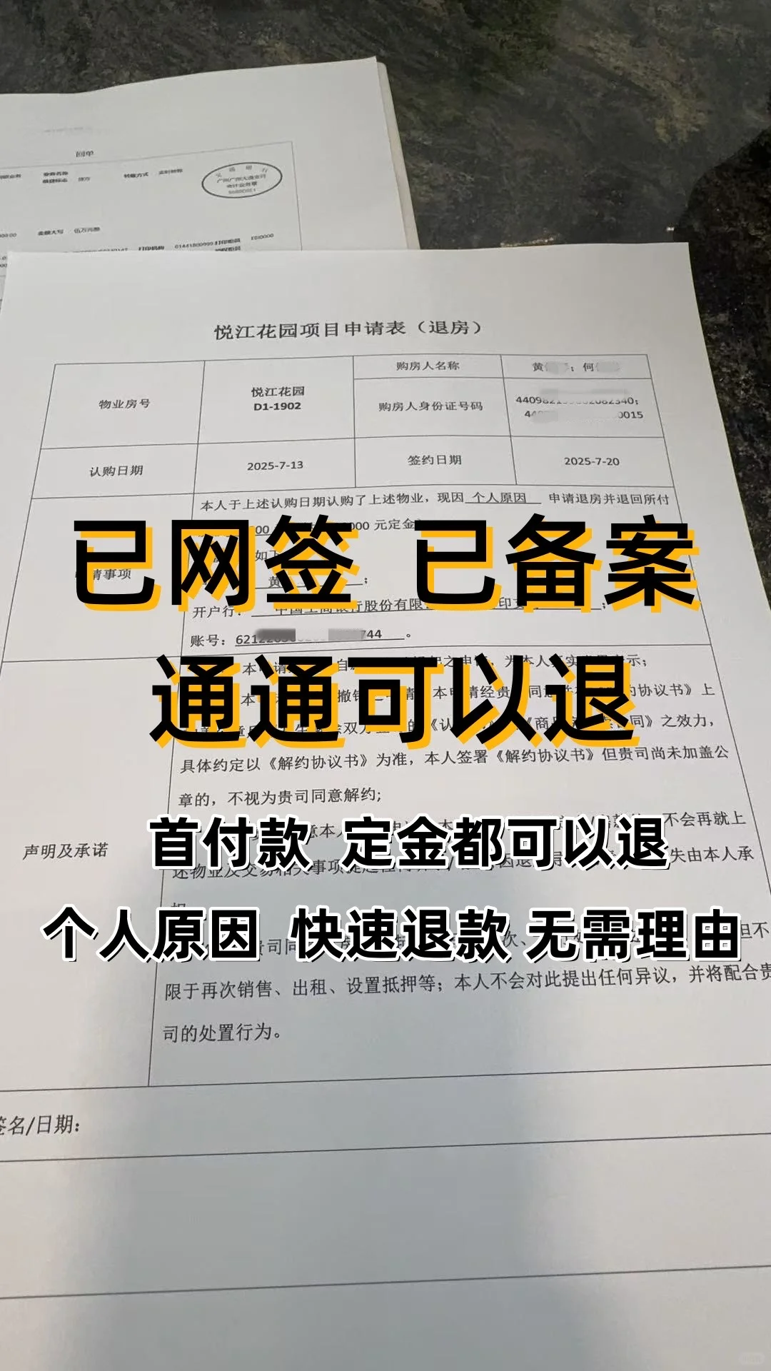 已网签已备案，个人原因，通通可以退
