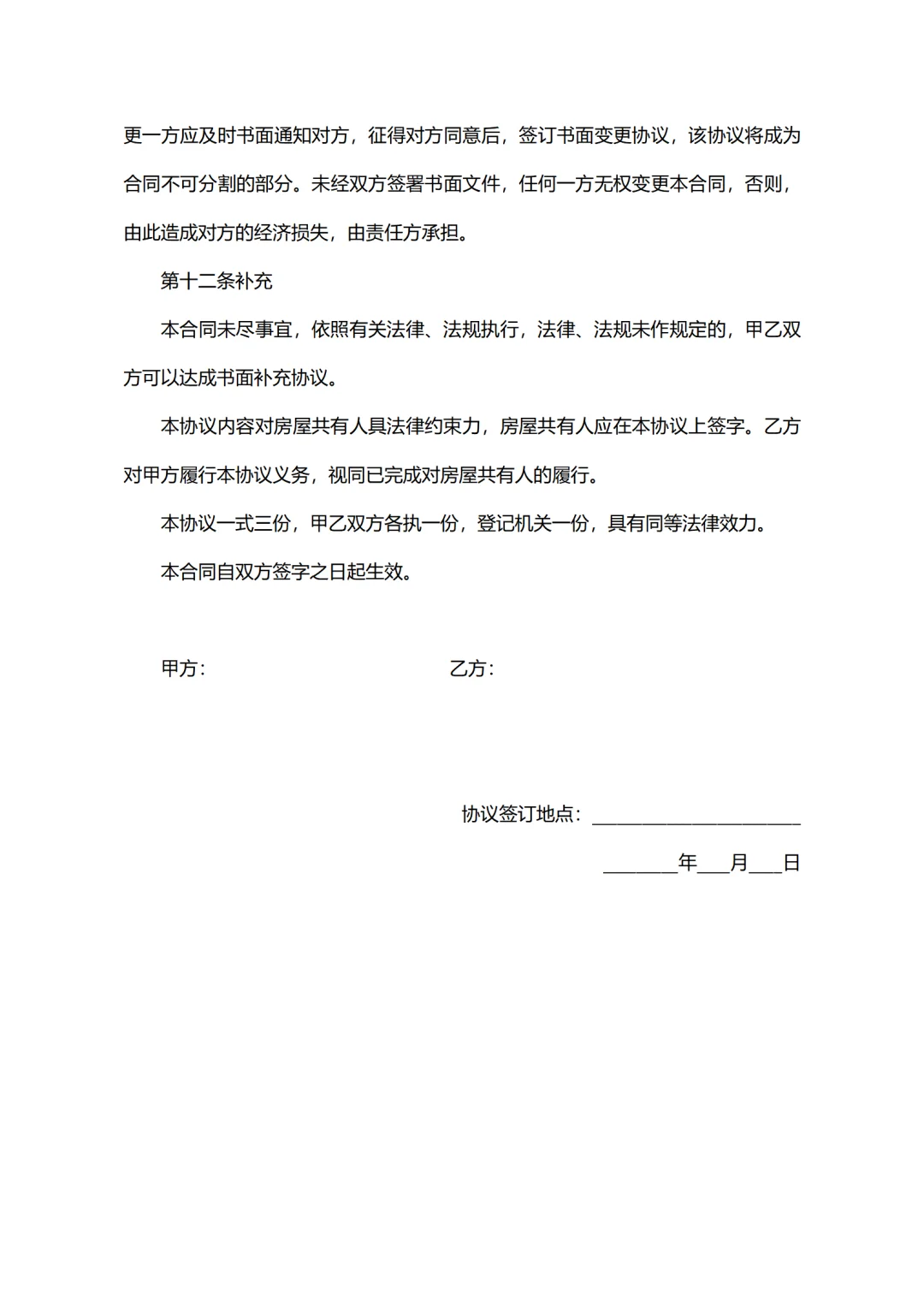 【免费合同模板系列】之一 ：房屋买卖合同