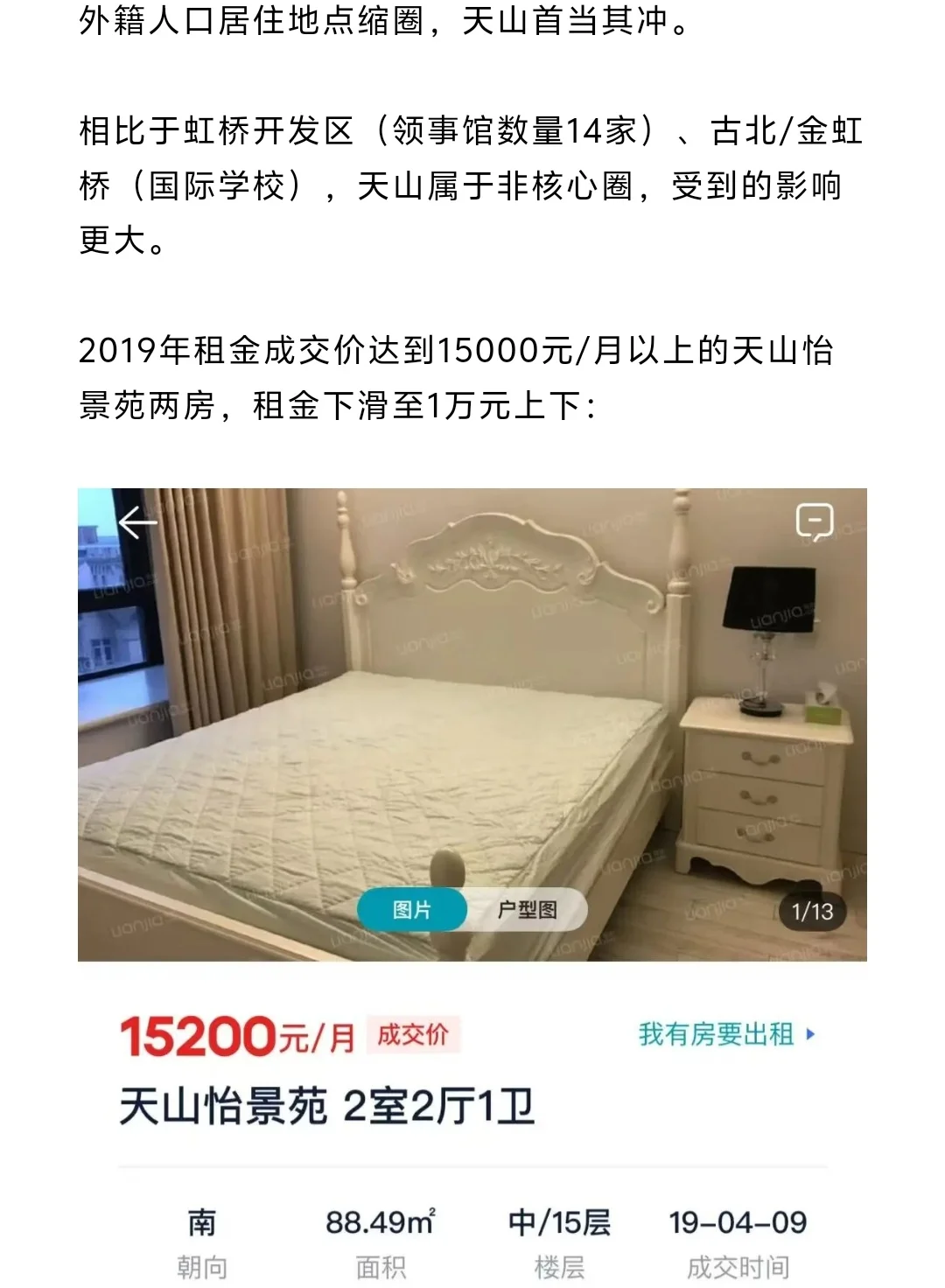 上海买房攻略：天山