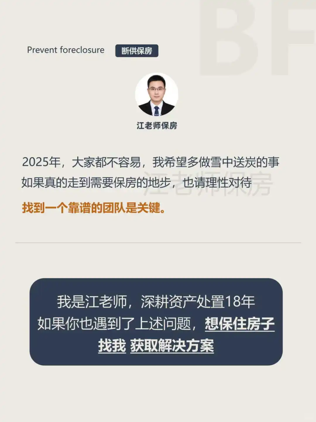 房抵经营贷逾期，断供保房帮你上岸