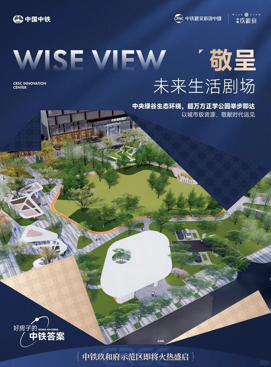 中铁玖和府 | 以「好配套」兑现美好生活