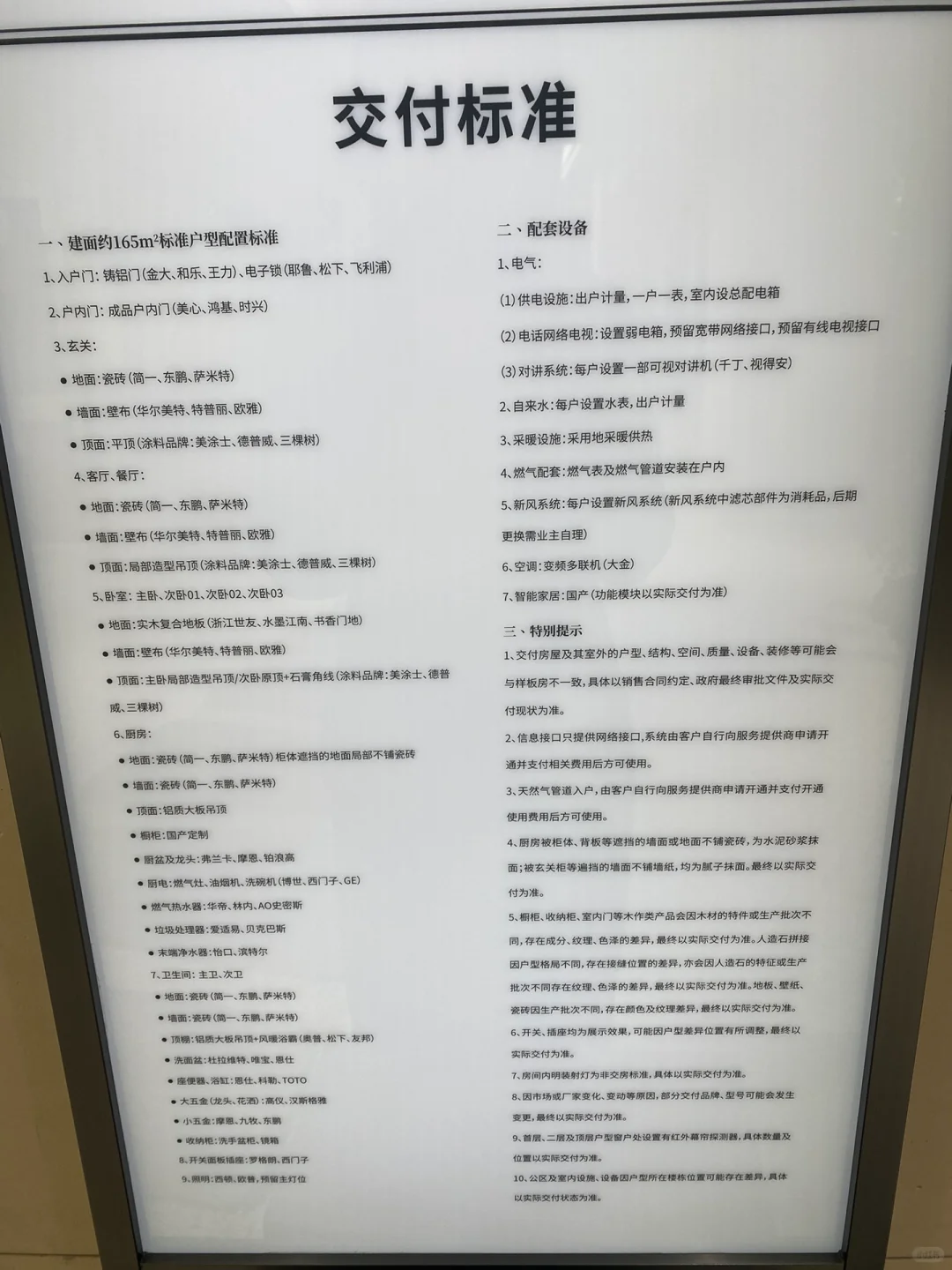 龙湖御湖境交付标准