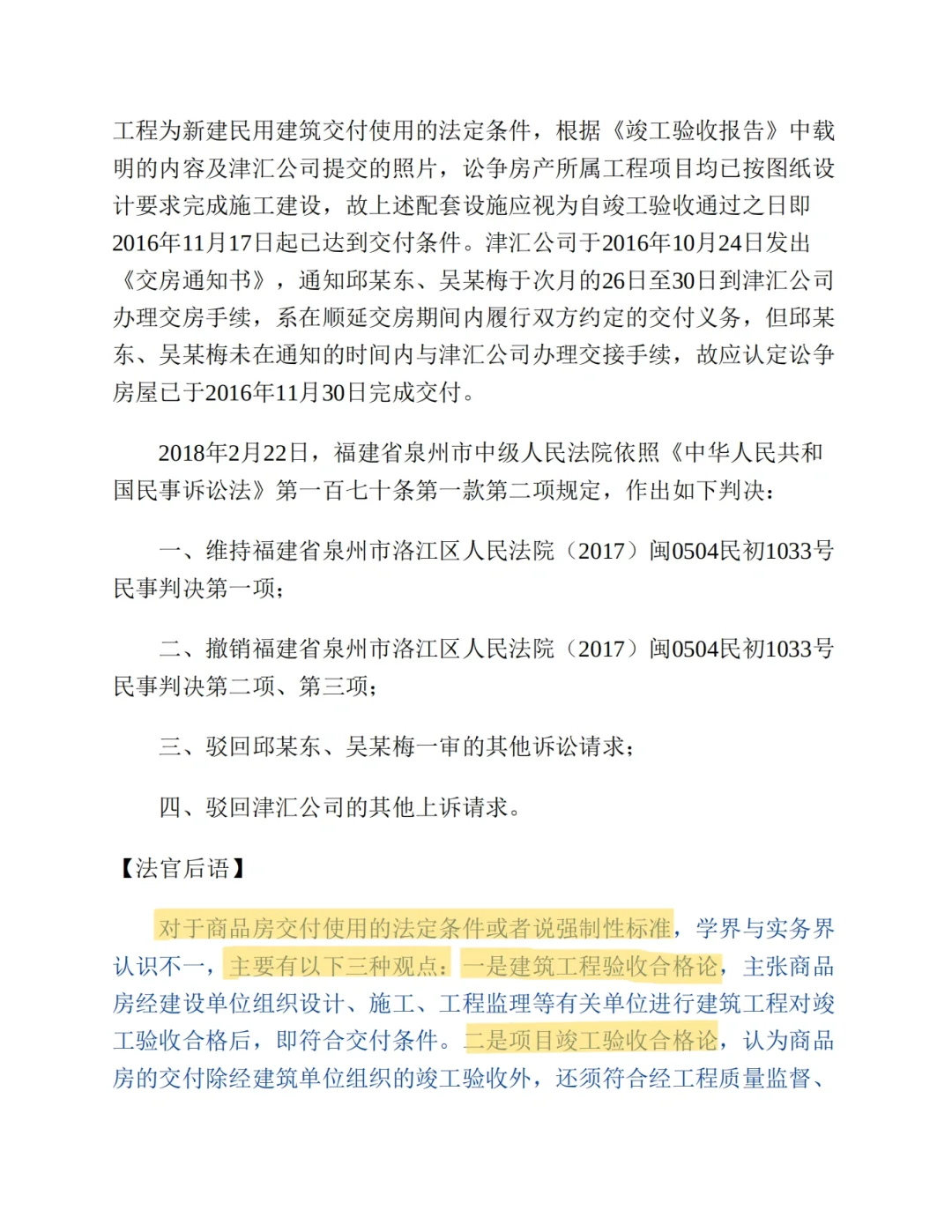 商品房的交付条件有哪些？