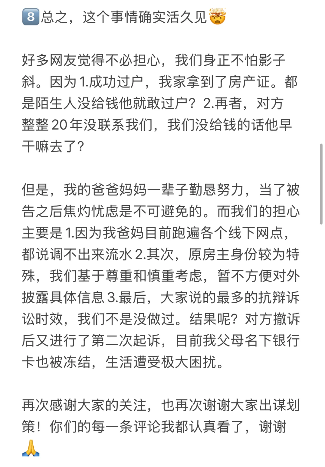 更：买房20年后被原房主起诉没付款澄清贴