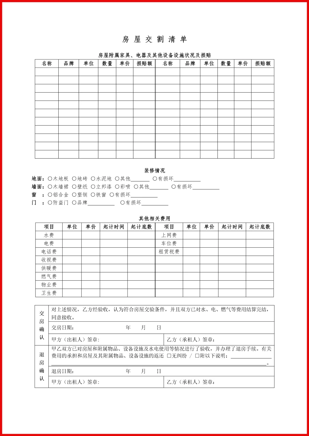 租房交割清单📝避纠纷必备单