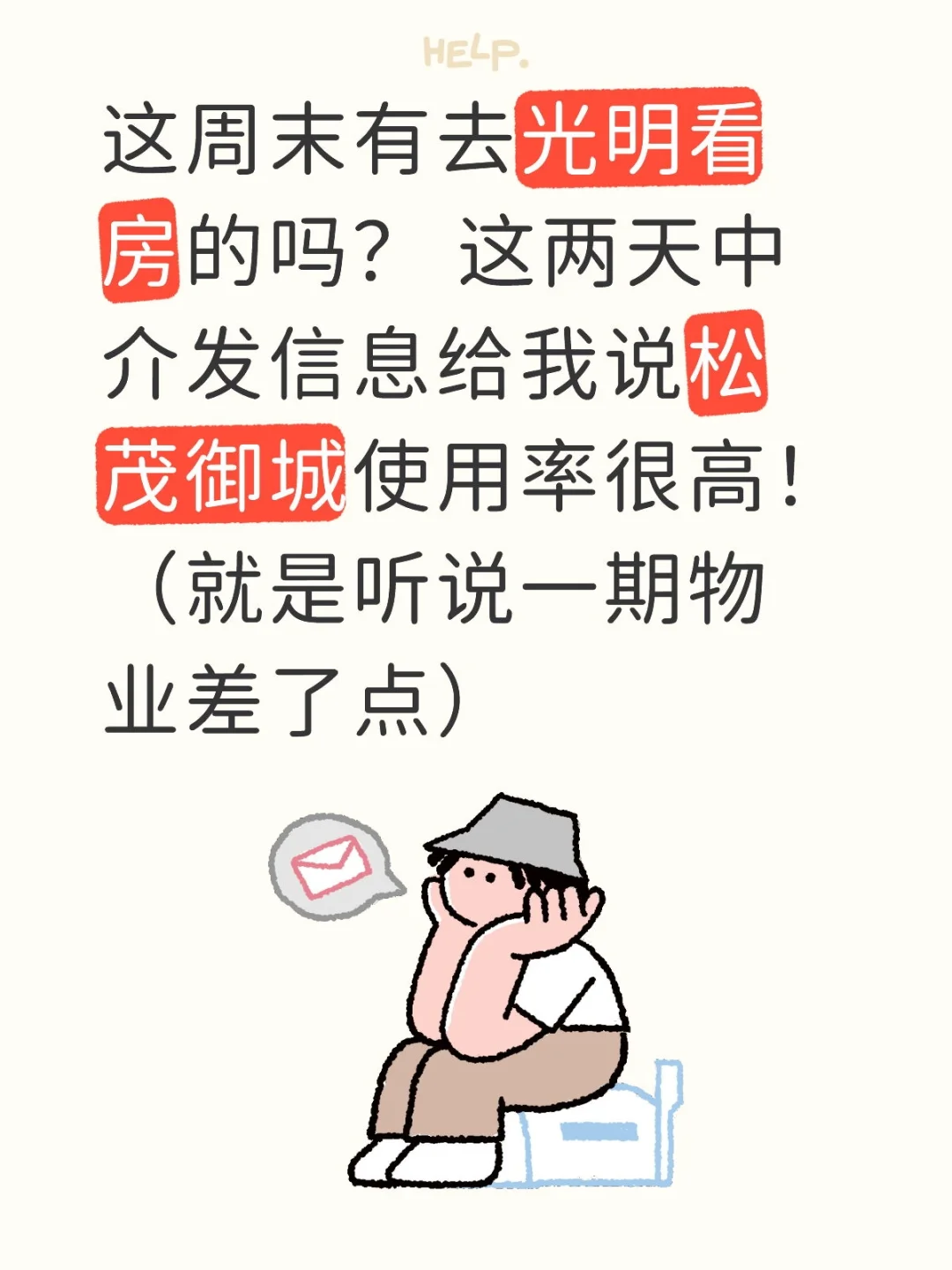 光明去哪看房