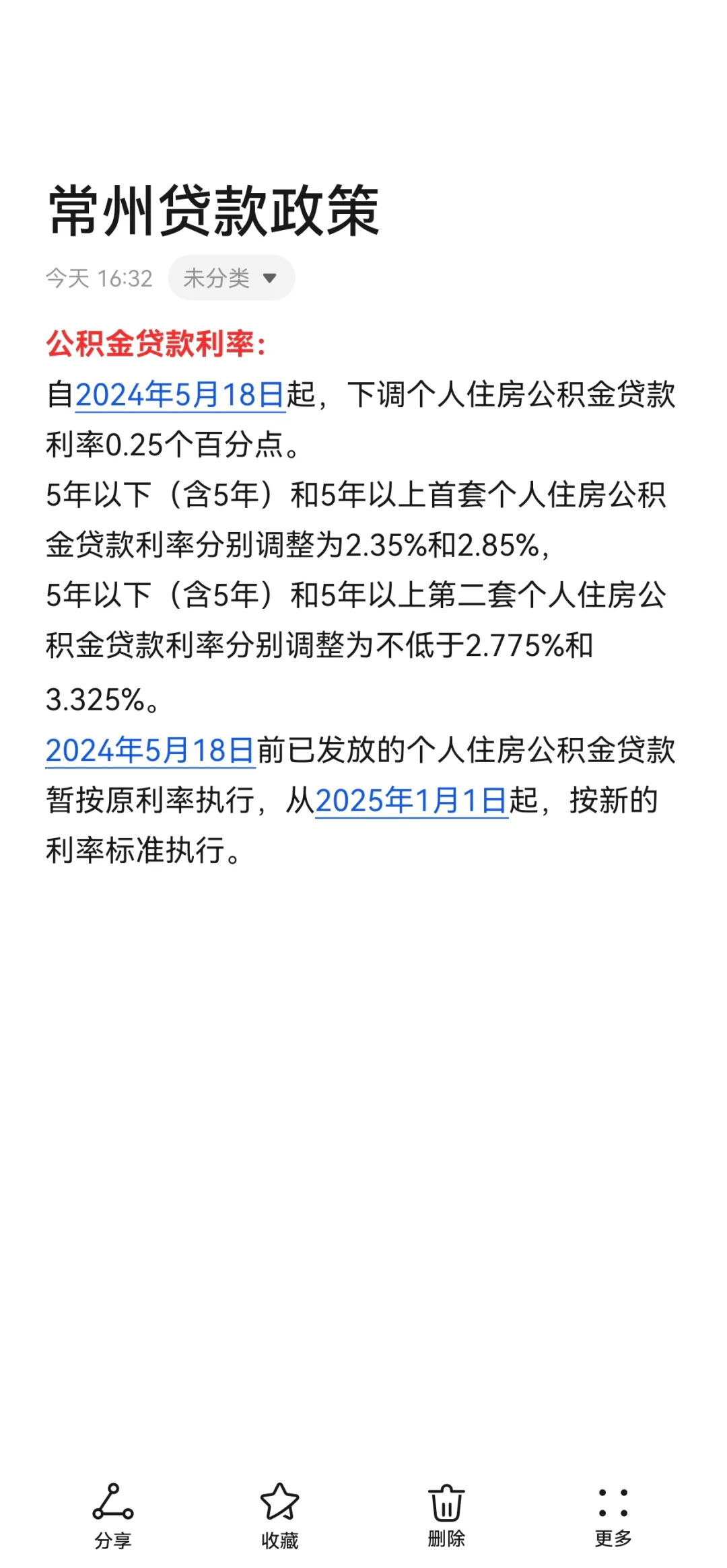 2025年购房贷款一览