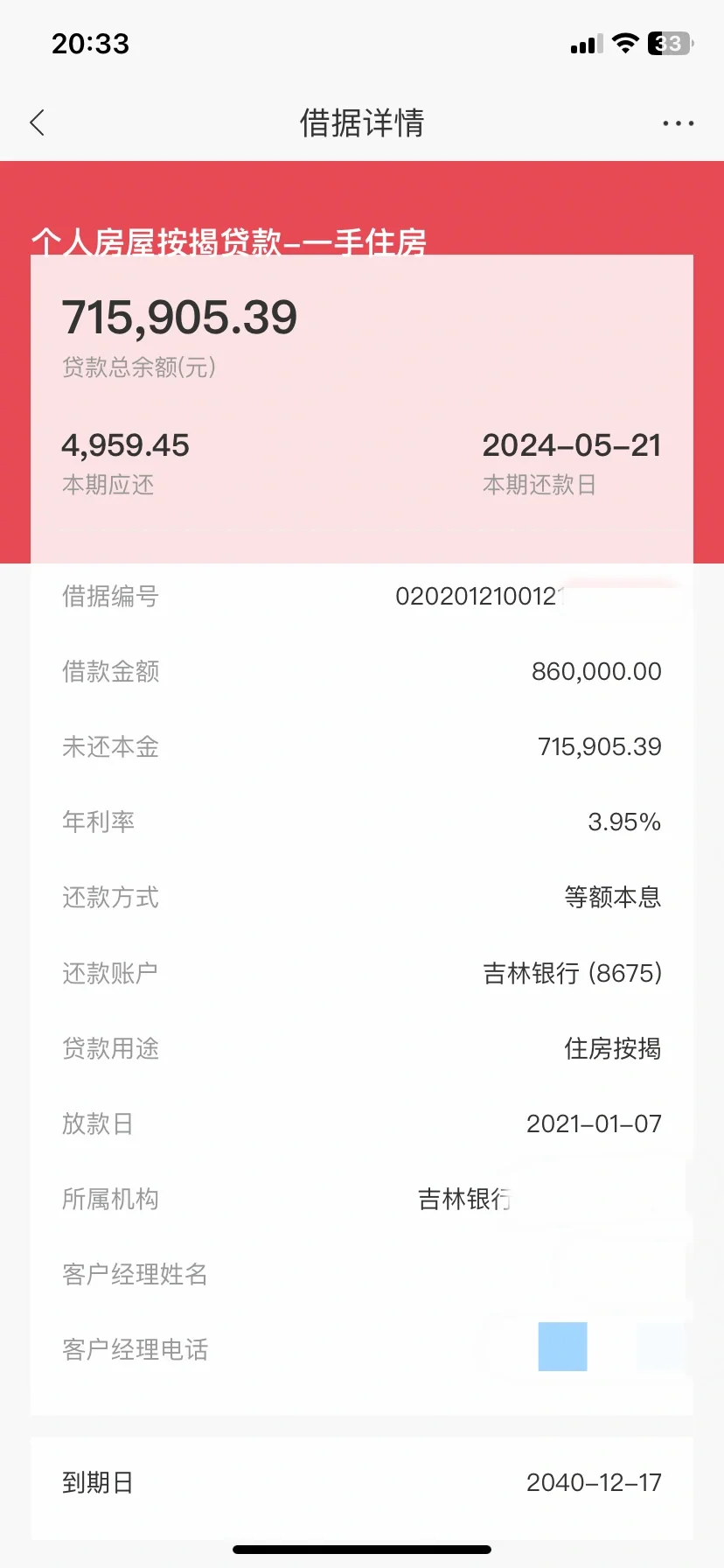 二套转首套成功啦🎉🎉🎉每月少还315.2元