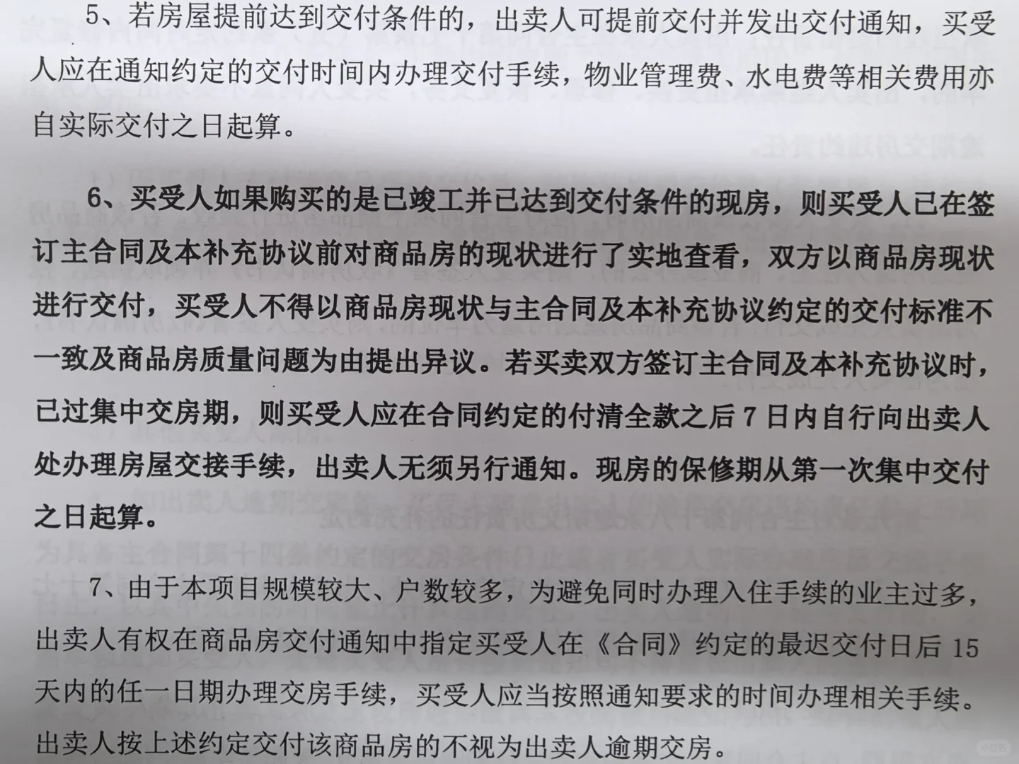 合同越厚越要看仔细，说不好就是签的卖身契