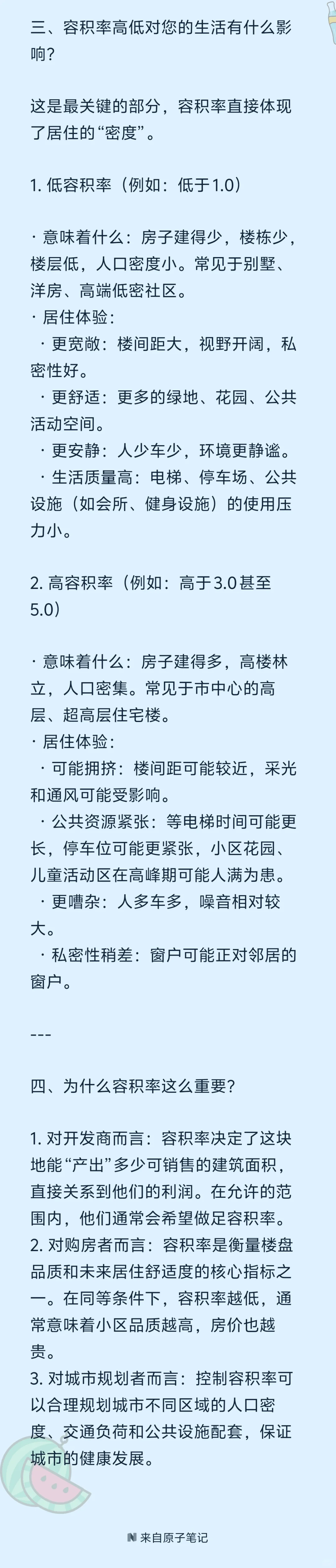 容积率是什么意思?