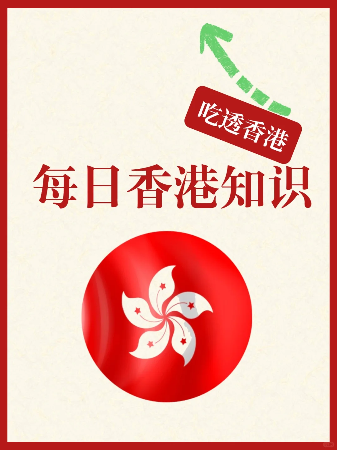 🇭🇰每日香港知识|香港租楼必看