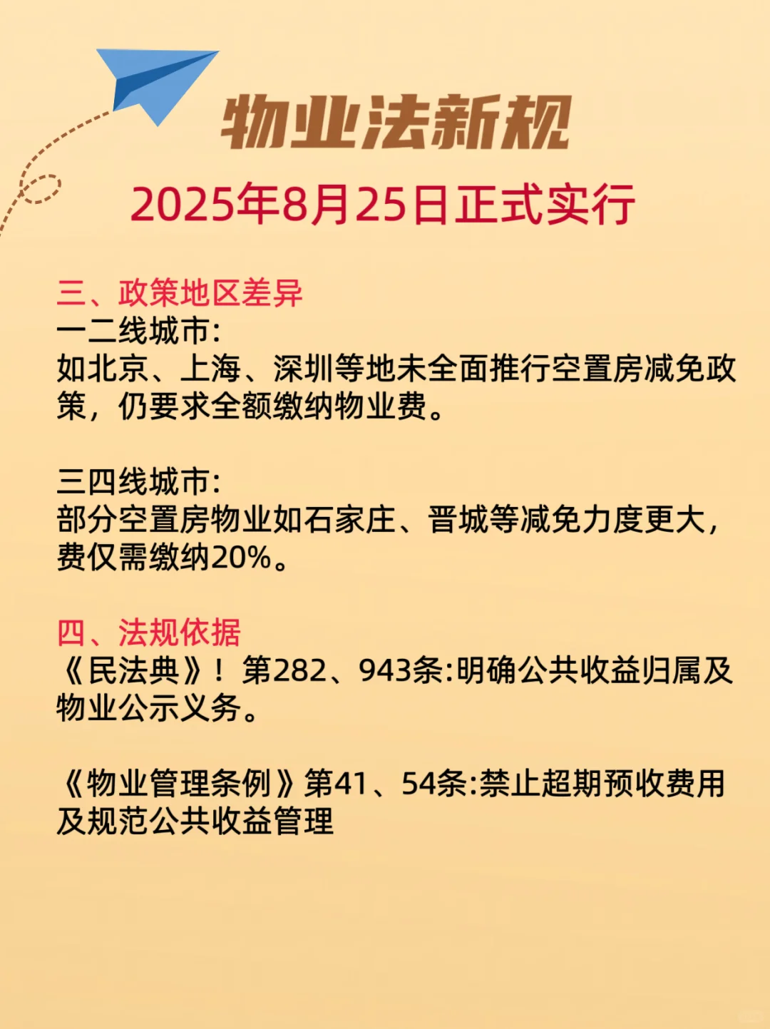 物业新规你了解几条？