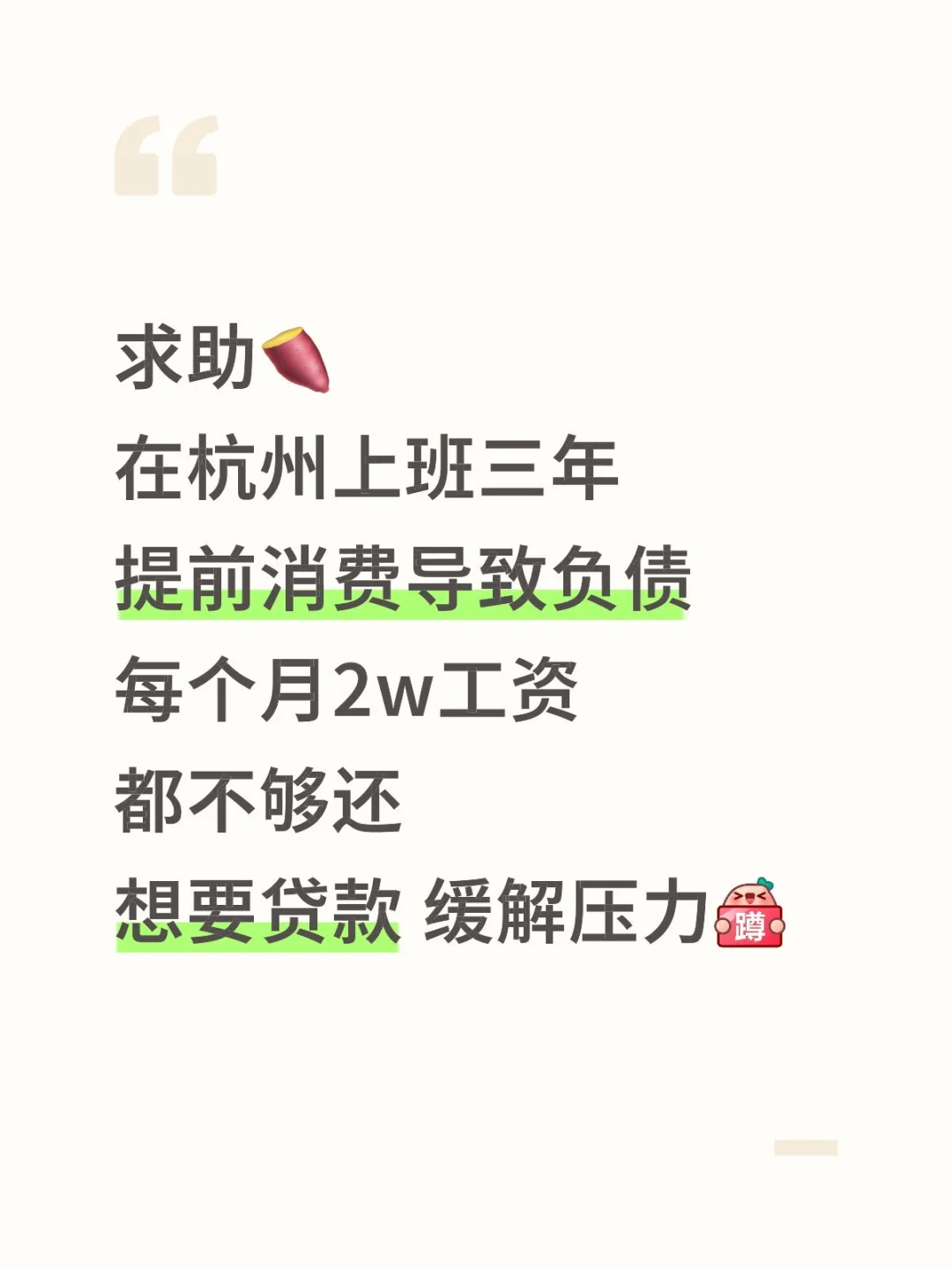 杭州上班 95年外地人 求助