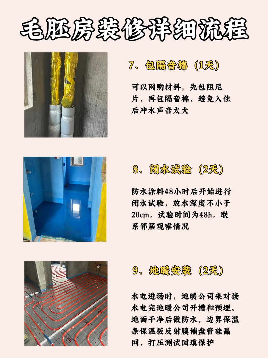 装修不耽误！毛胚房装修详细流程来啦！