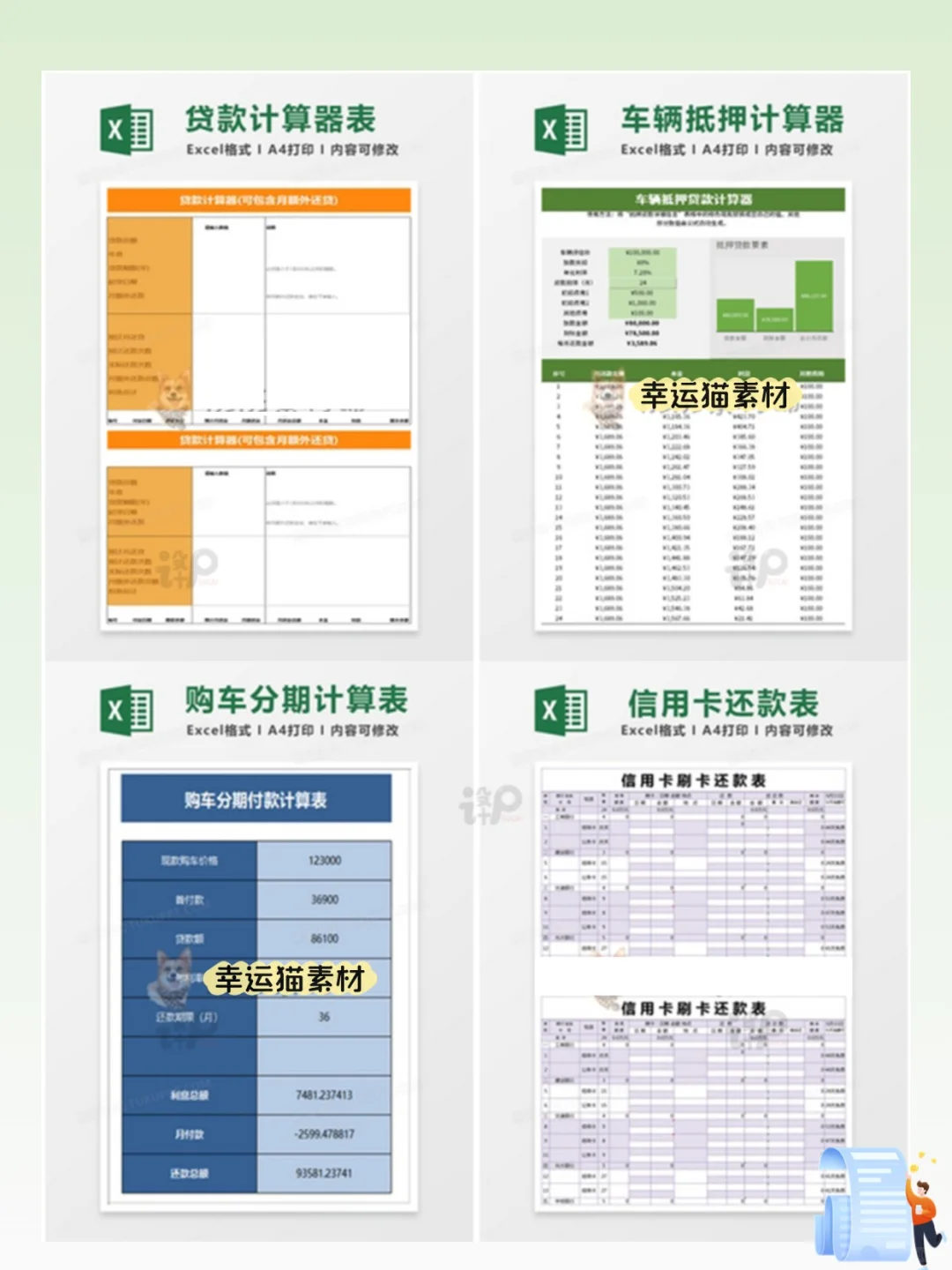 房贷计算器Excel模板按揭还款计划表