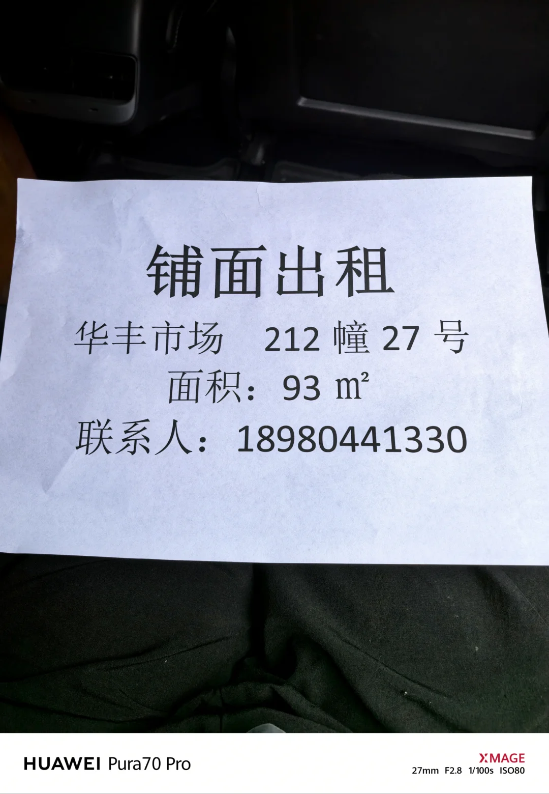 华丰食品城铺面出租