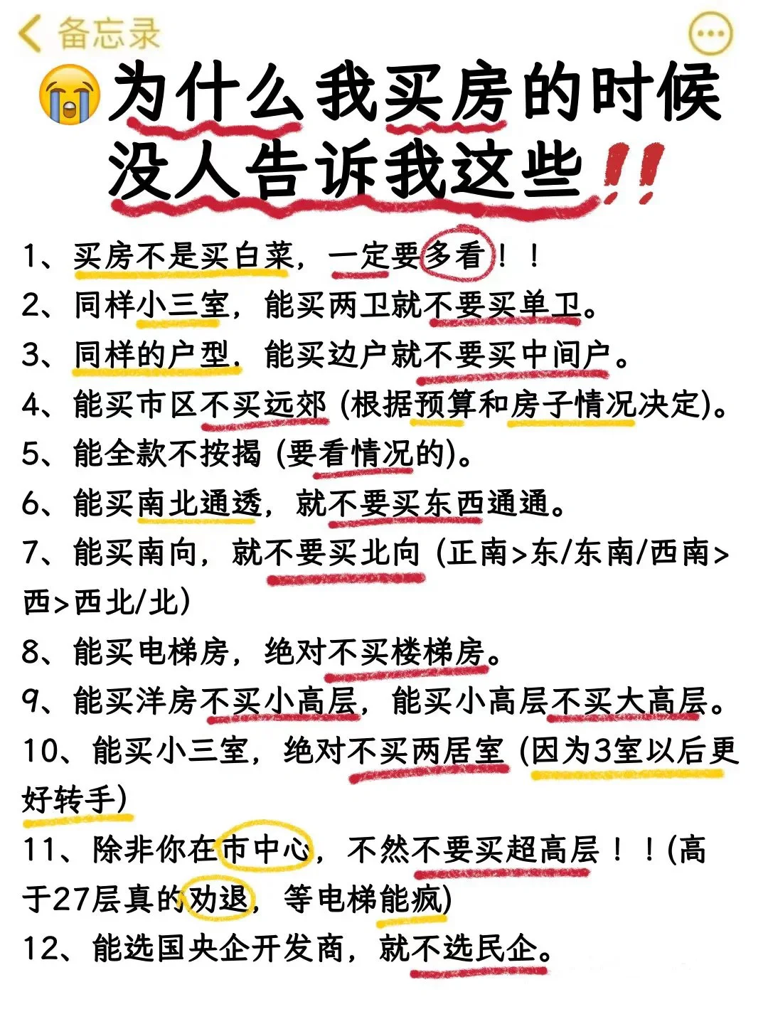 买房必看‼️ 买房🏠前一定要知道的事👌