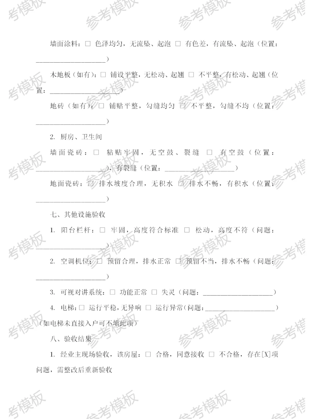 房产交付验收单模板代写格式范本