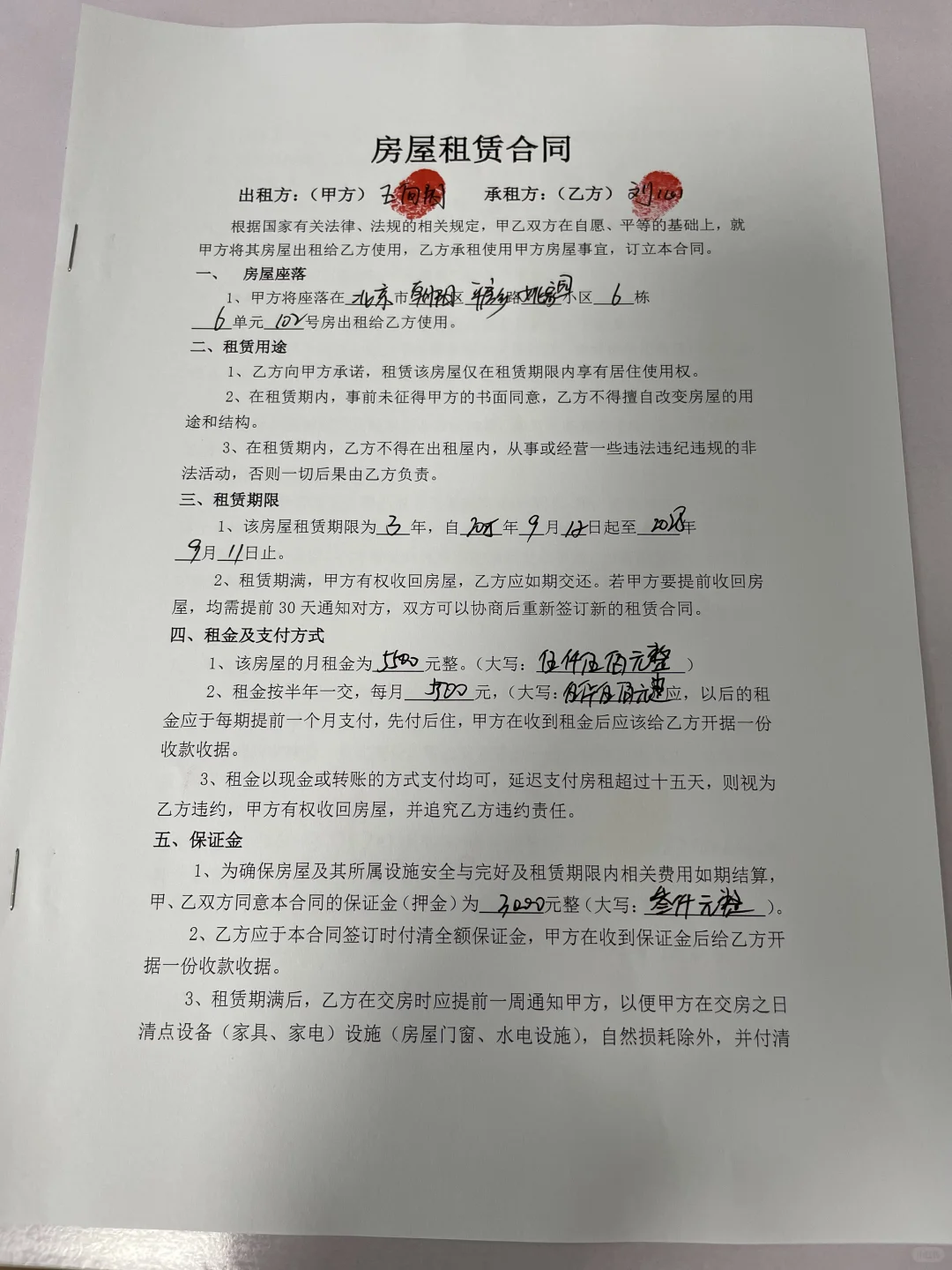 分享一个房屋租赁合同（房东版）